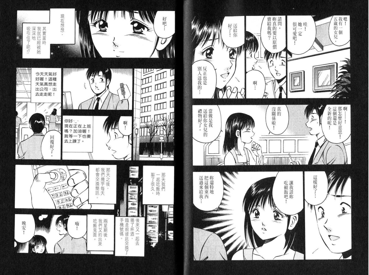 love@×××… Vol. 2 | 桃色@×××… Vol.2 - Page 84