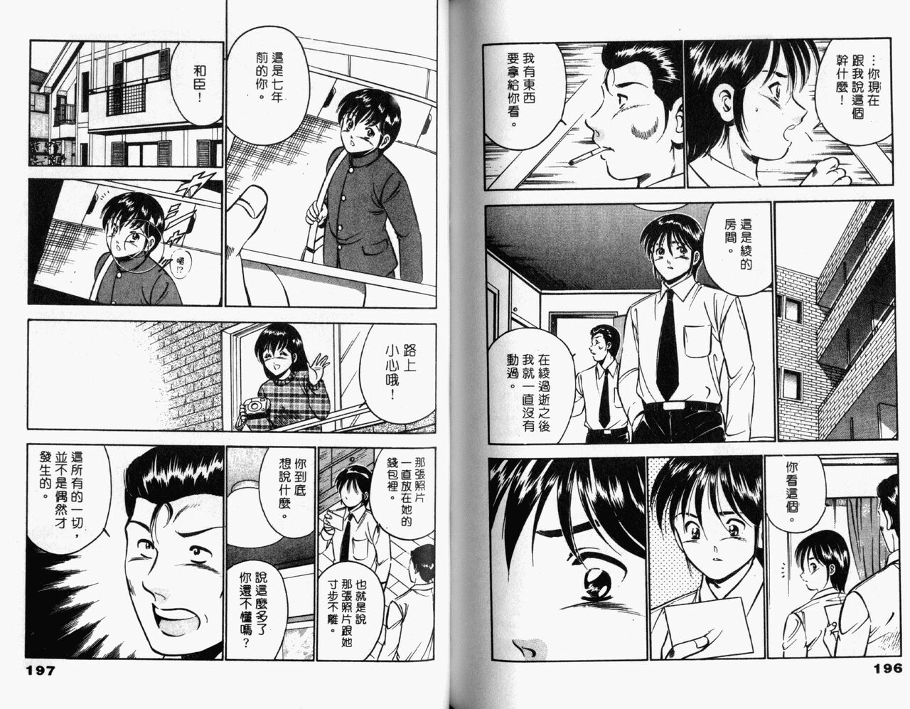 Kazuomi-kun dake naze Moteru!? | 真愛難尋 - Page 100