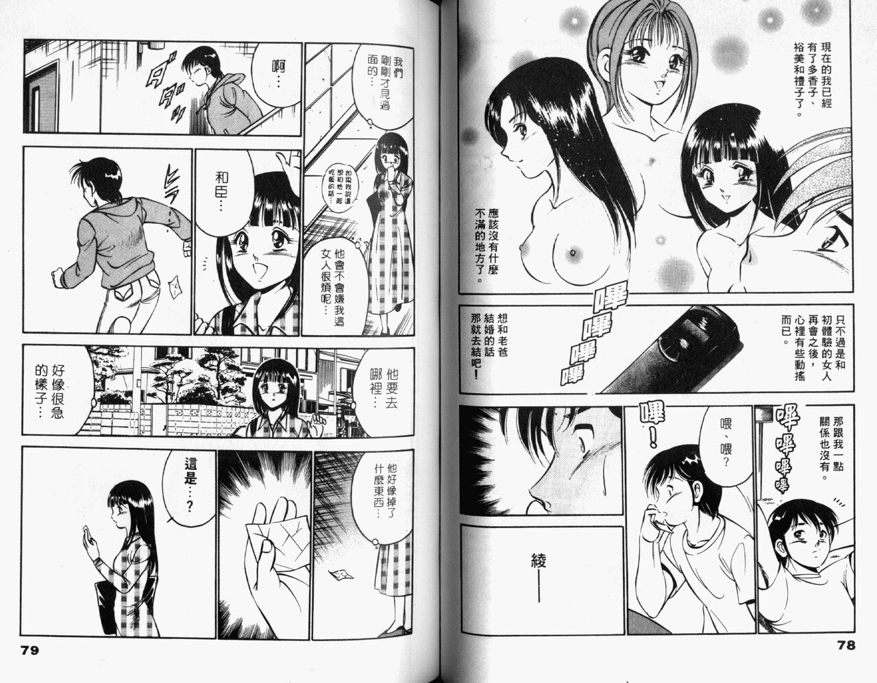 Kazuomi-kun dake naze Moteru!? | 真愛難尋 - Page 41