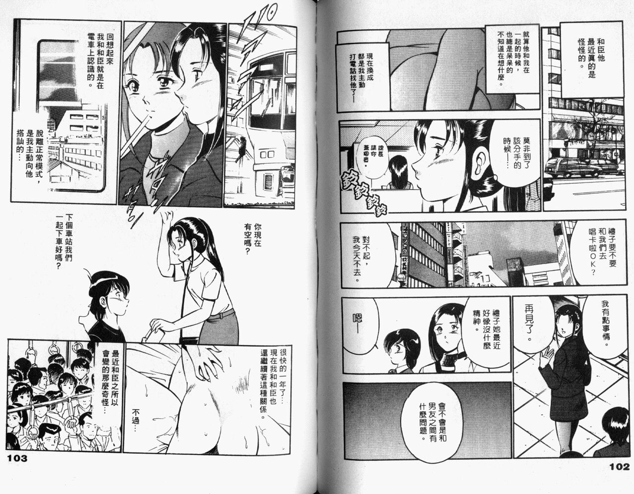 Kazuomi-kun dake naze Moteru!? | 真愛難尋 - Page 53