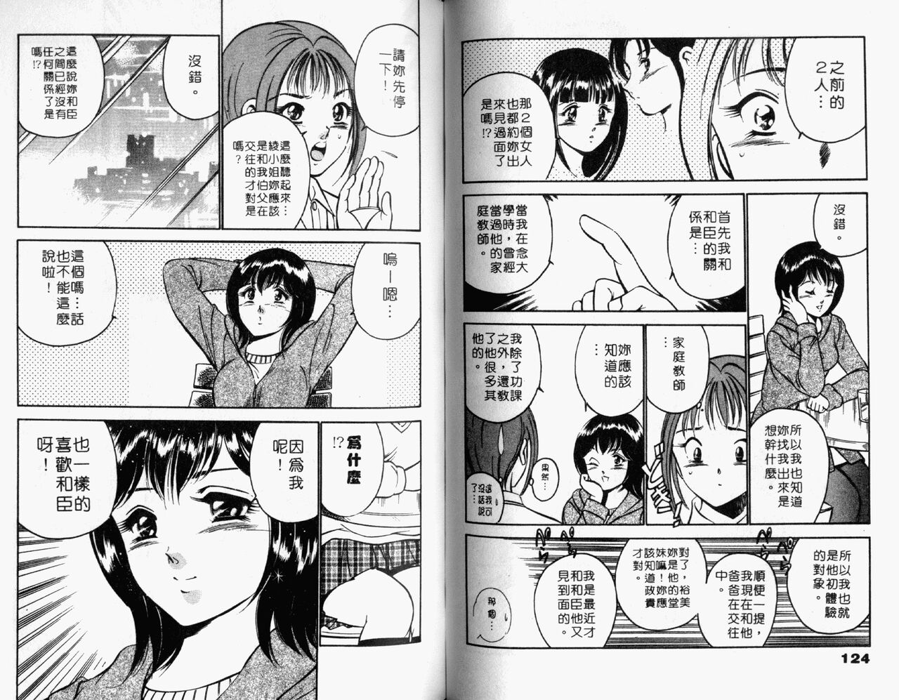 Kazuomi-kun dake naze Moteru!? | 真愛難尋 - Page 64