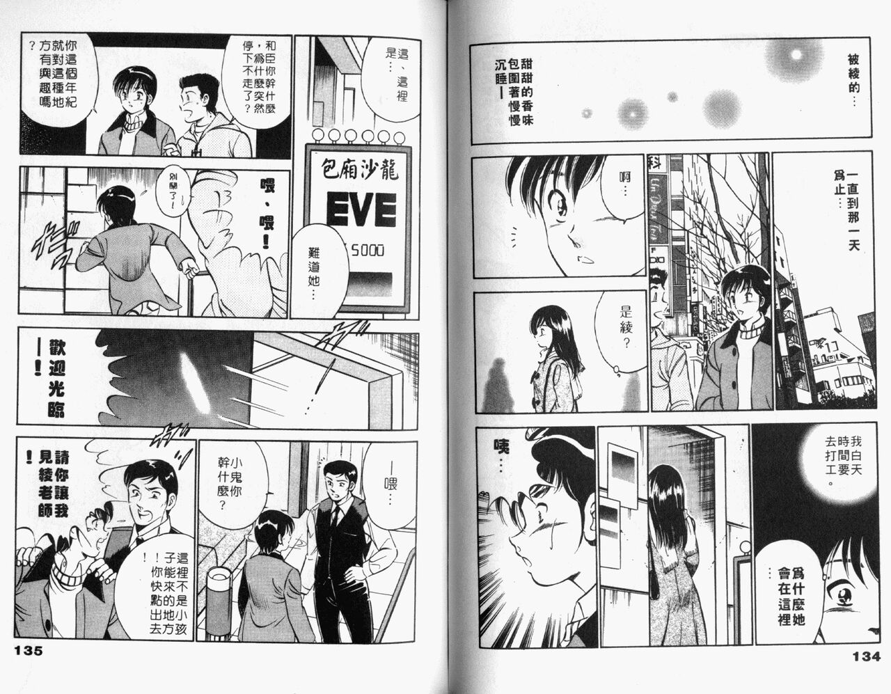 Kazuomi-kun dake naze Moteru!? | 真愛難尋 - Page 69