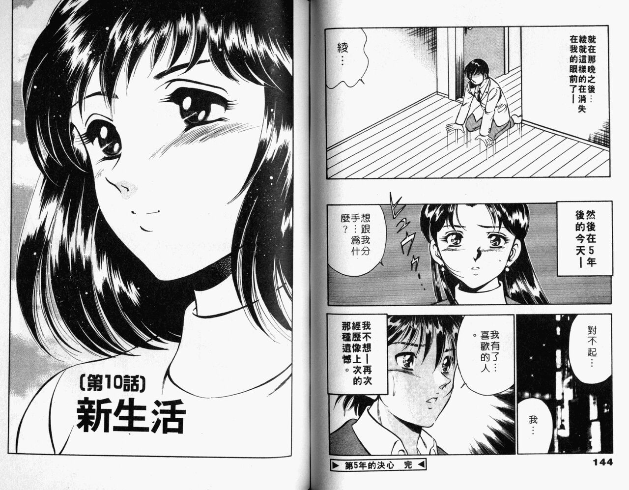 Kazuomi-kun dake naze Moteru!? | 真愛難尋 - Page 74
