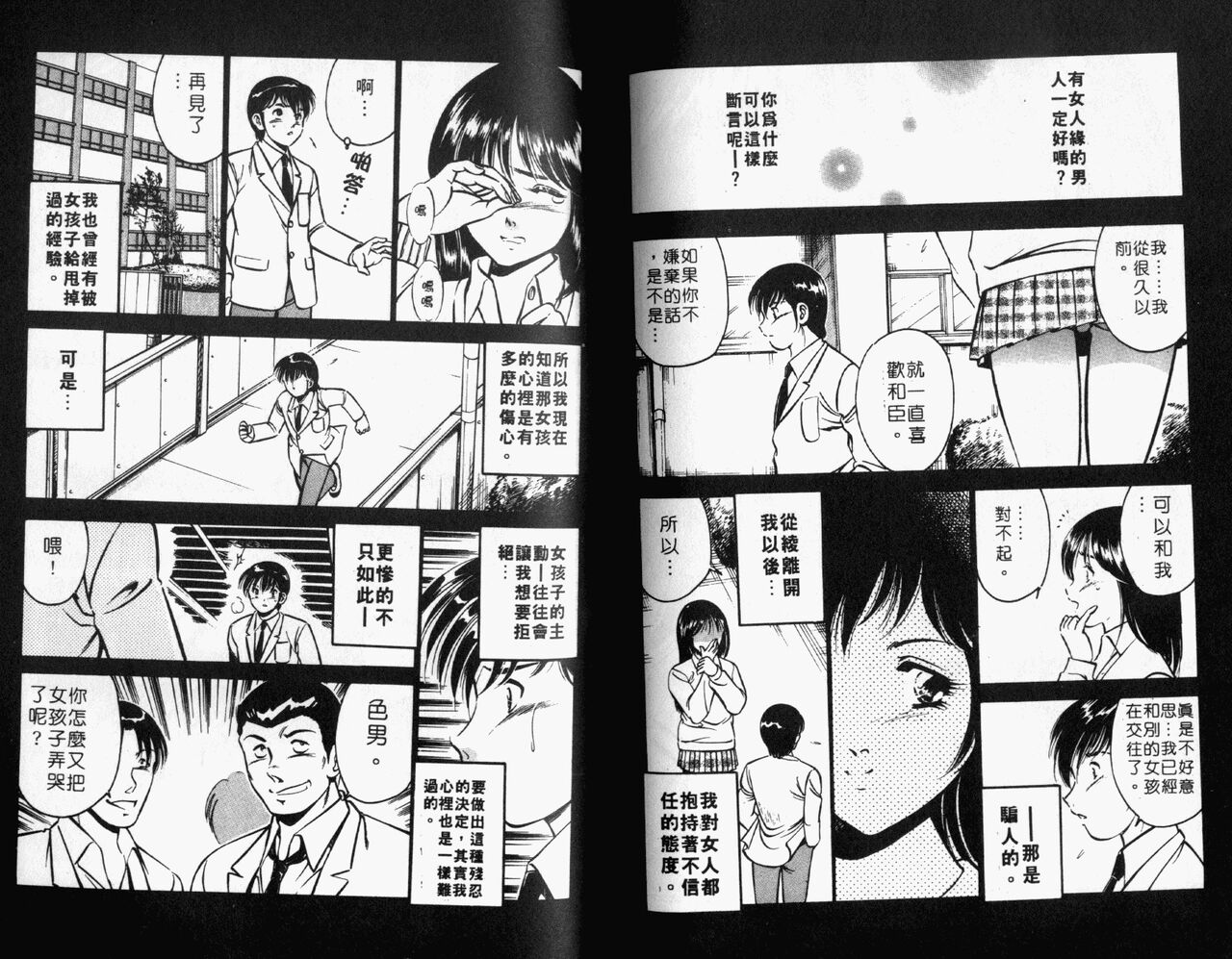 Kazuomi-kun dake naze Moteru!? | 真愛難尋 - Page 75