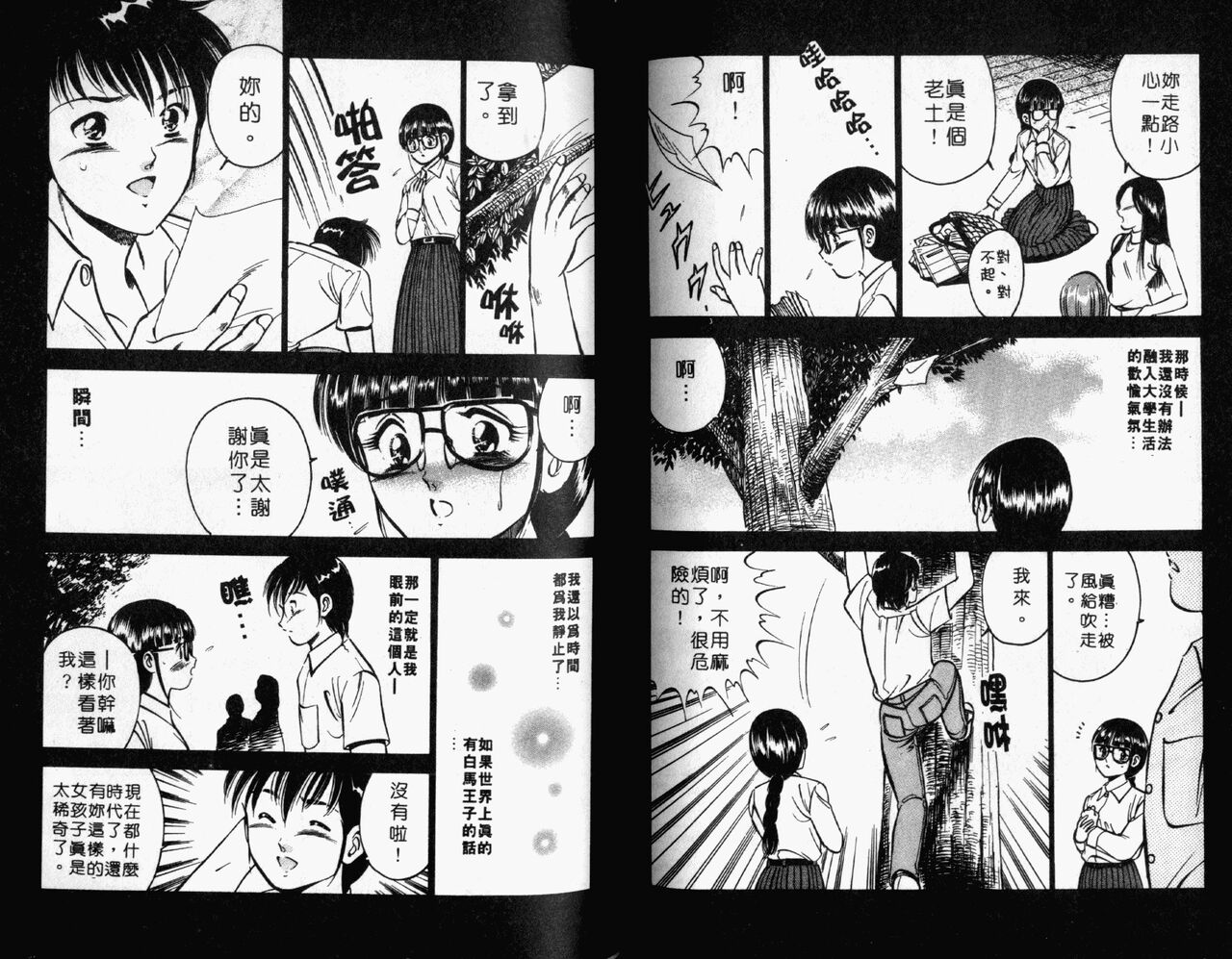 Kazuomi-kun dake naze Moteru!? | 真愛難尋 - Page 80