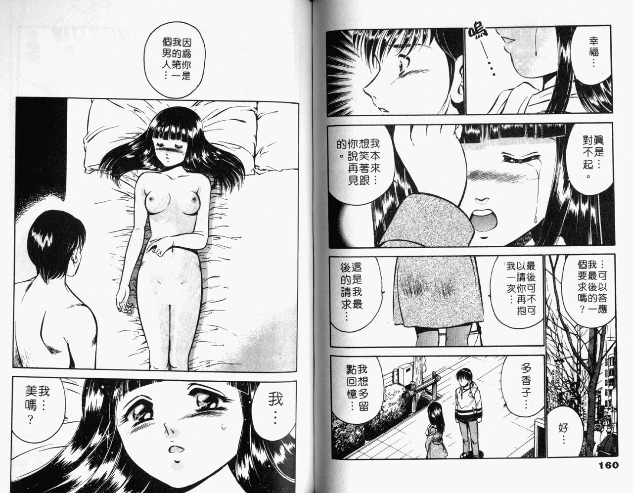Kazuomi-kun dake naze Moteru!? | 真愛難尋 - Page 82