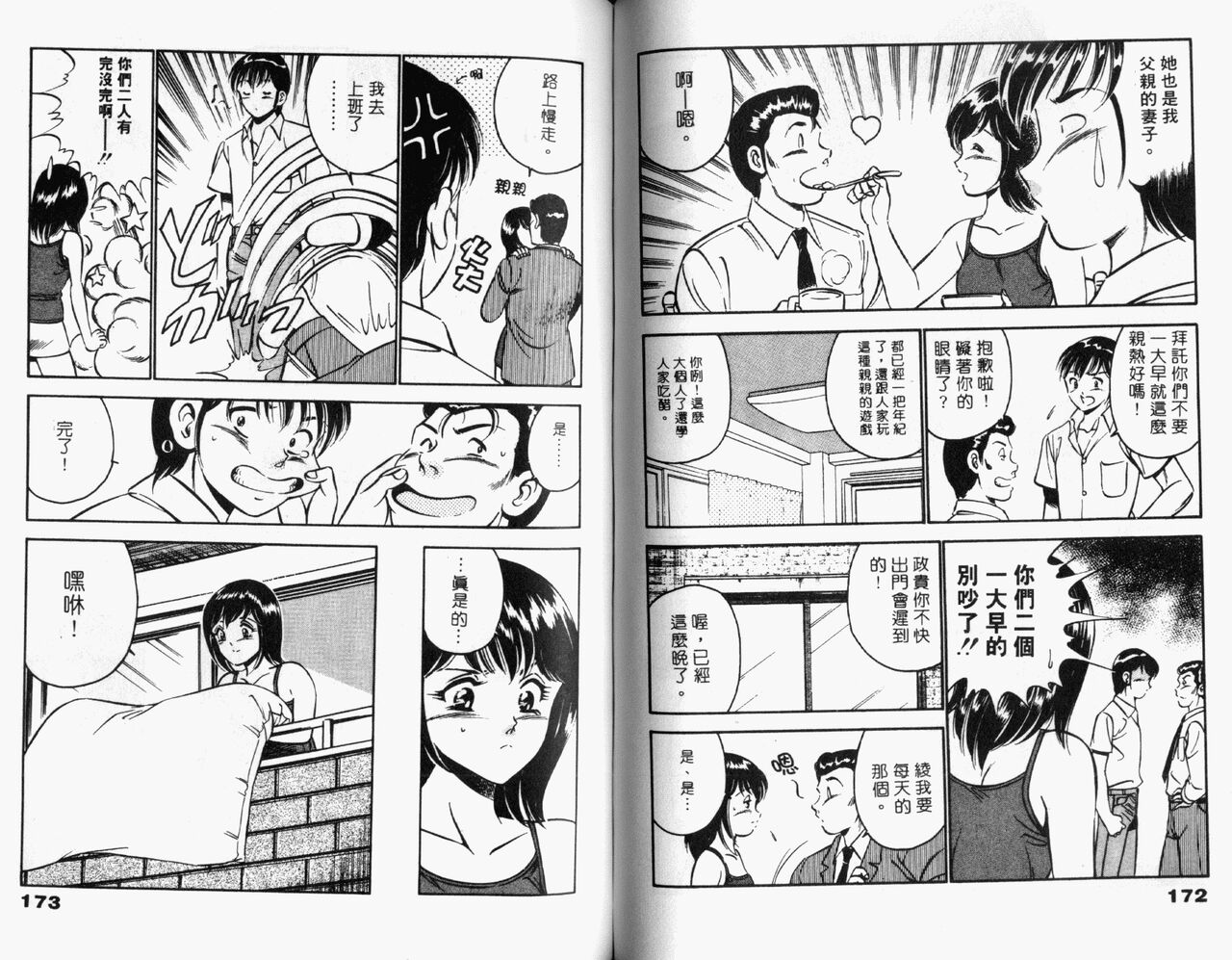 Kazuomi-kun dake naze Moteru!? | 真愛難尋 - Page 88