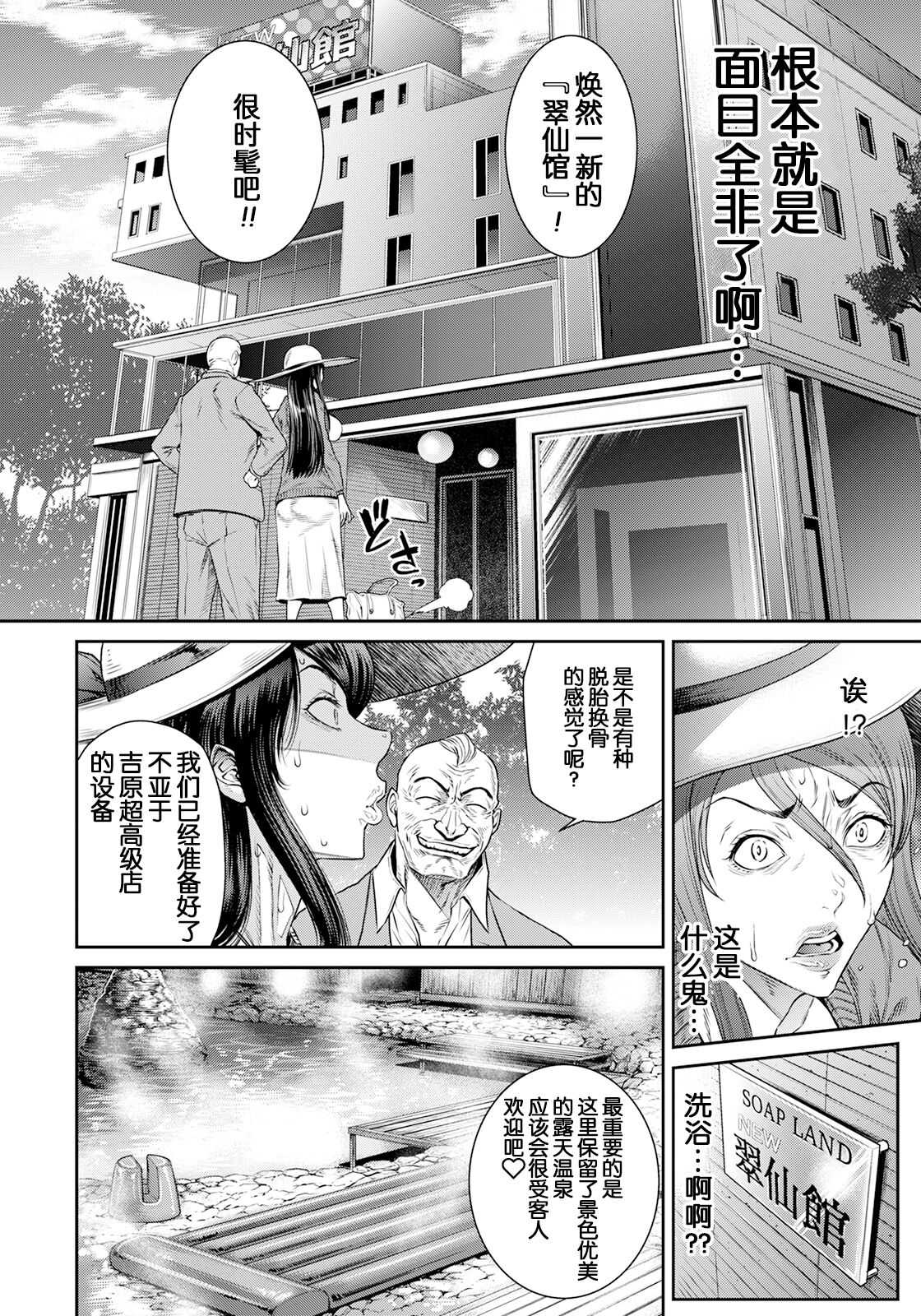 Waisetsu Box - Obscene Box - Page 100