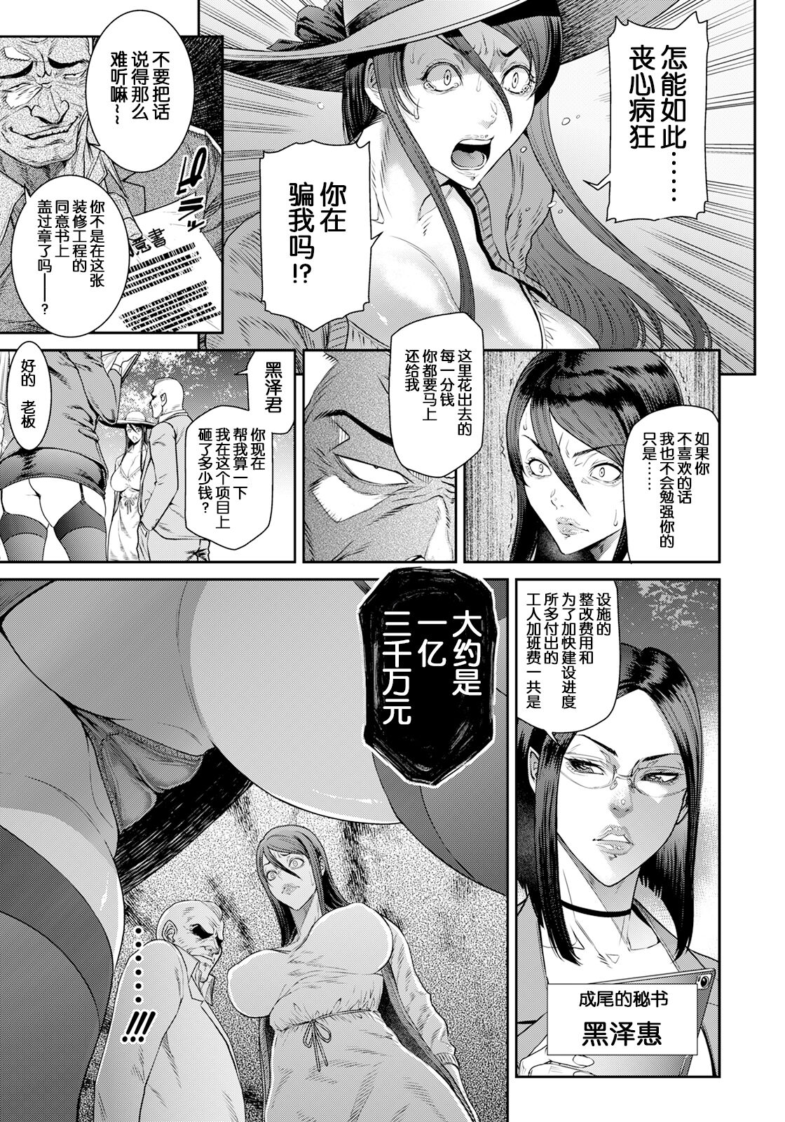Waisetsu Box - Obscene Box - Page 101