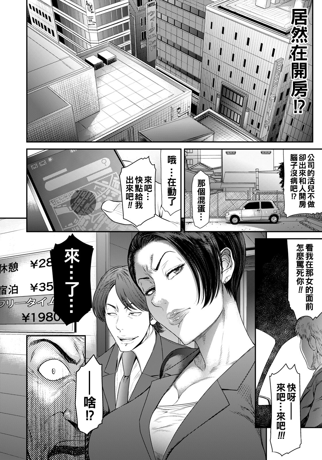 Waisetsu Box - Obscene Box - Page 120