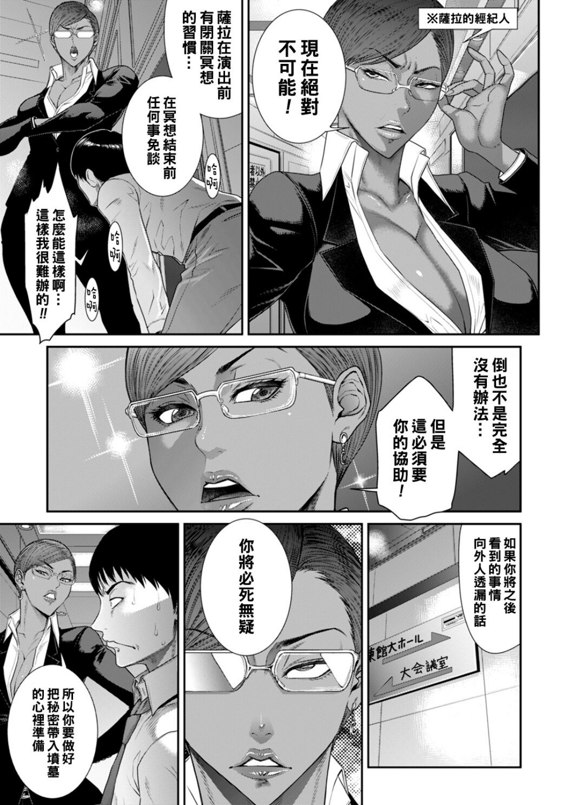 Waisetsu Box - Obscene Box - Page 143