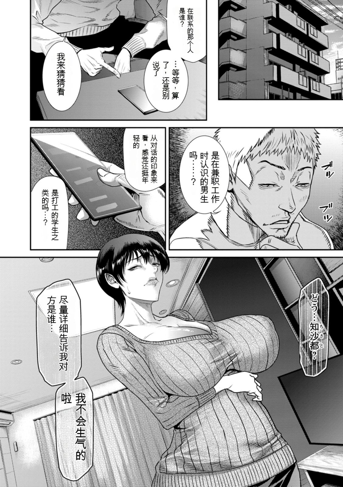 Waisetsu Box - Obscene Box - Page 74