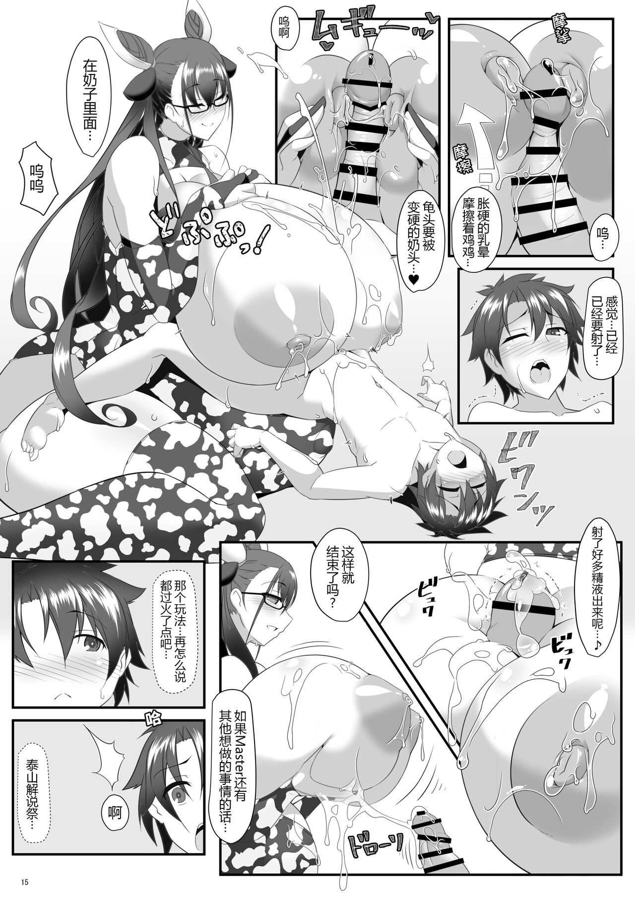Shisho to Hitomi au - Page 16