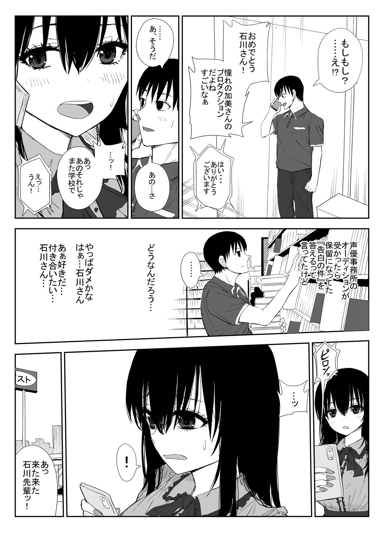 Omochikaerare 3 Shinjin Seiyuu wa Kouhai-chan no Tame Karada o Sashidasu - Page 4