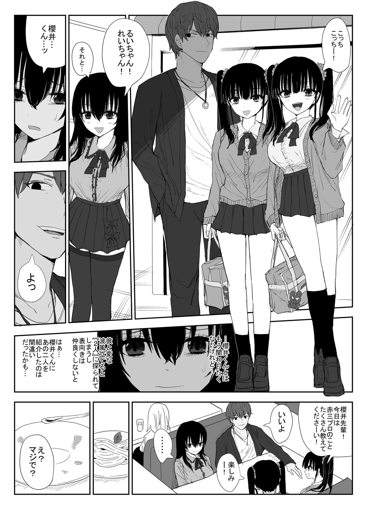 Omochikaerare 3 Shinjin Seiyuu wa Kouhai-chan no Tame Karada o Sashidasu - Page 5