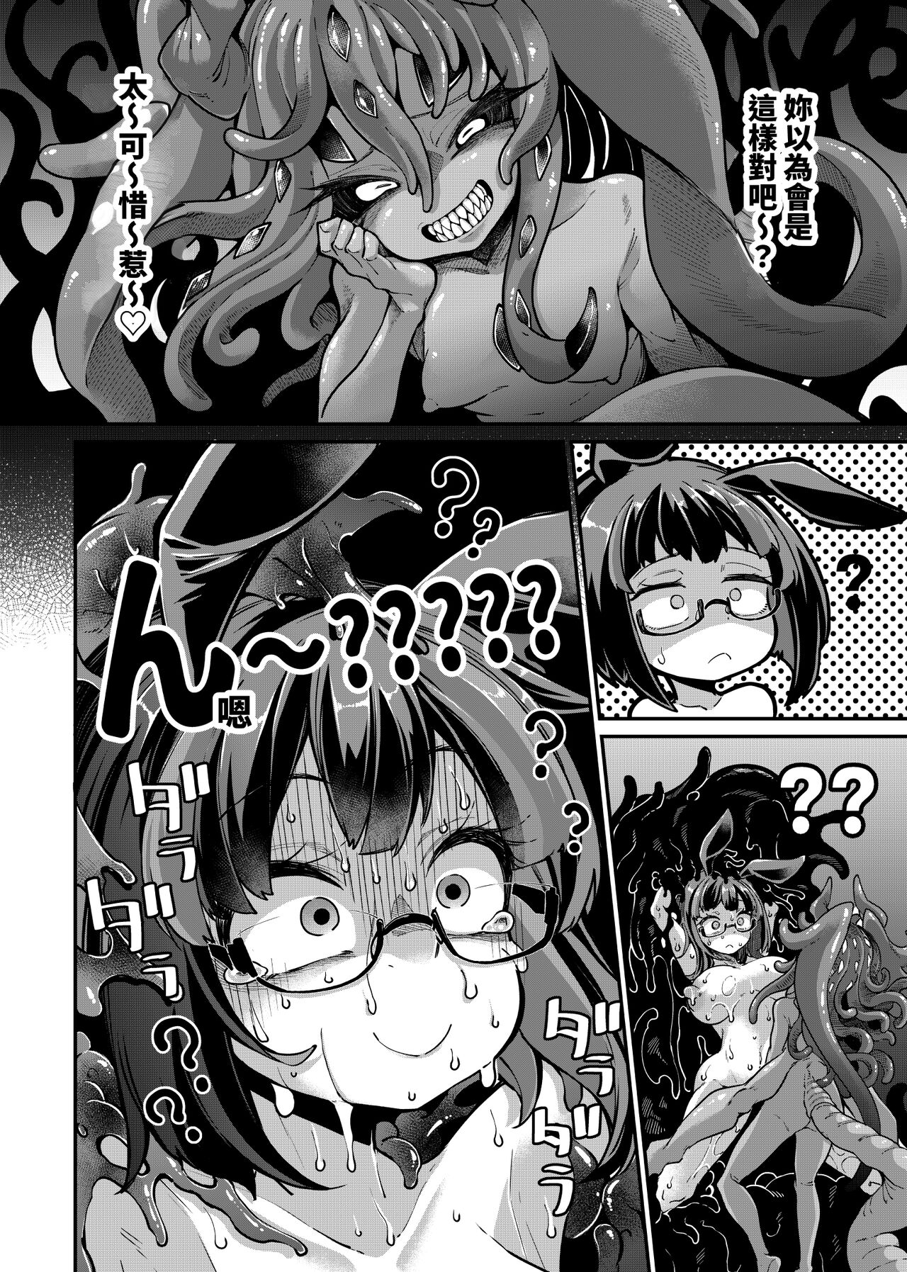 Reginetta-san vs Jashin Dungeon 2 - Page 15