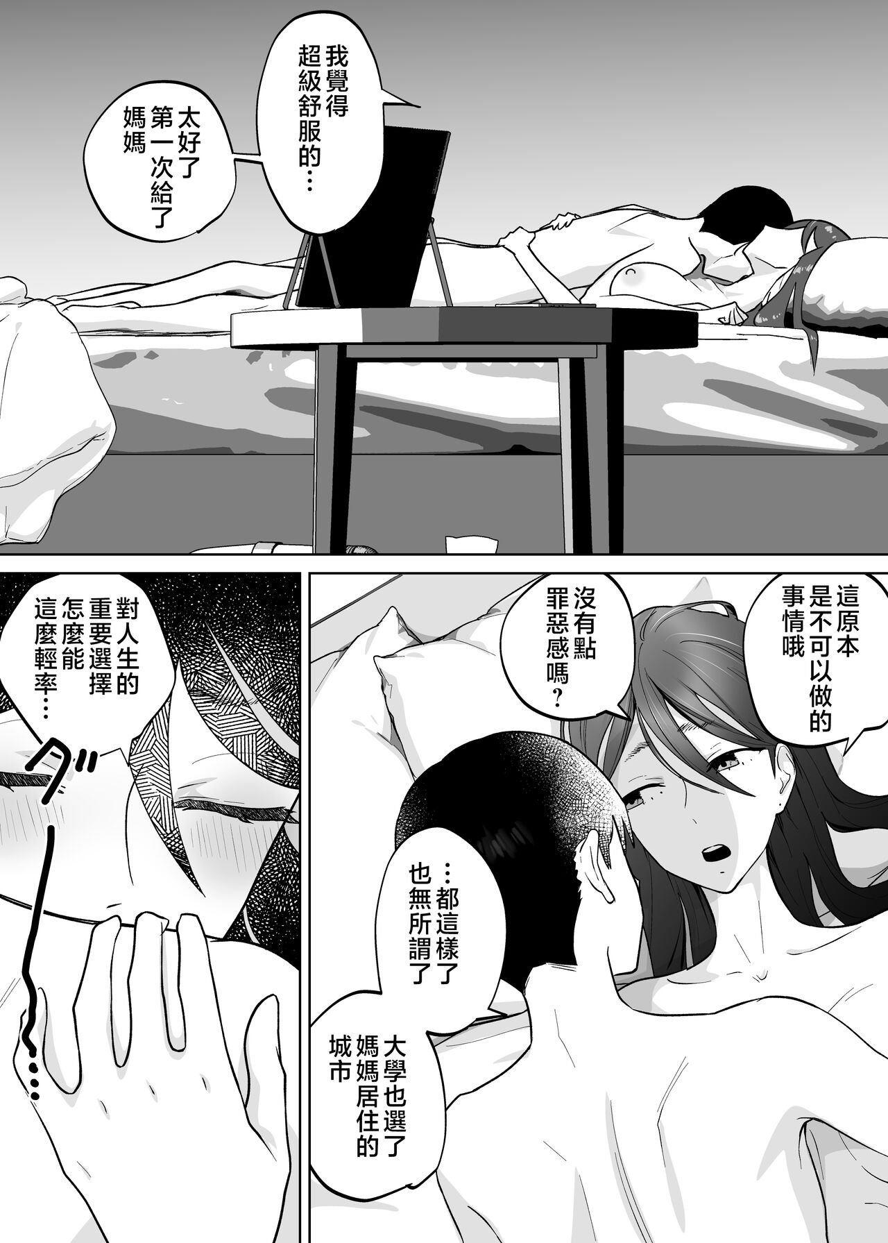 Kaa-san, Tsukiatte - Page 47