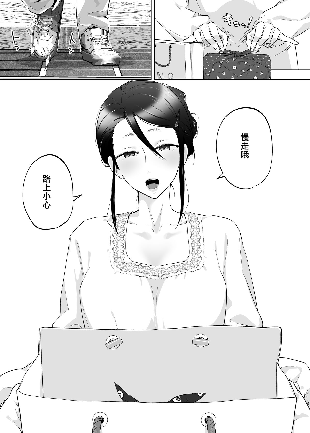 Kaa-san, Tsukiatte - Page 9