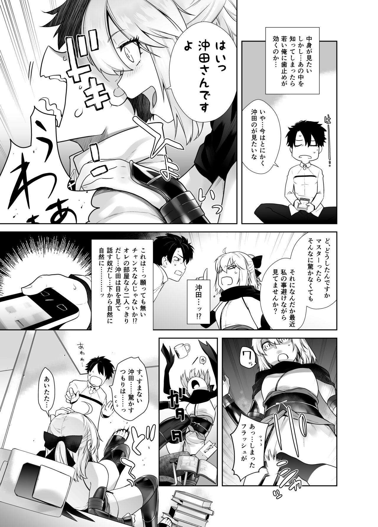 HEAVEN'S DRIVE Soushuuhen - Page 9