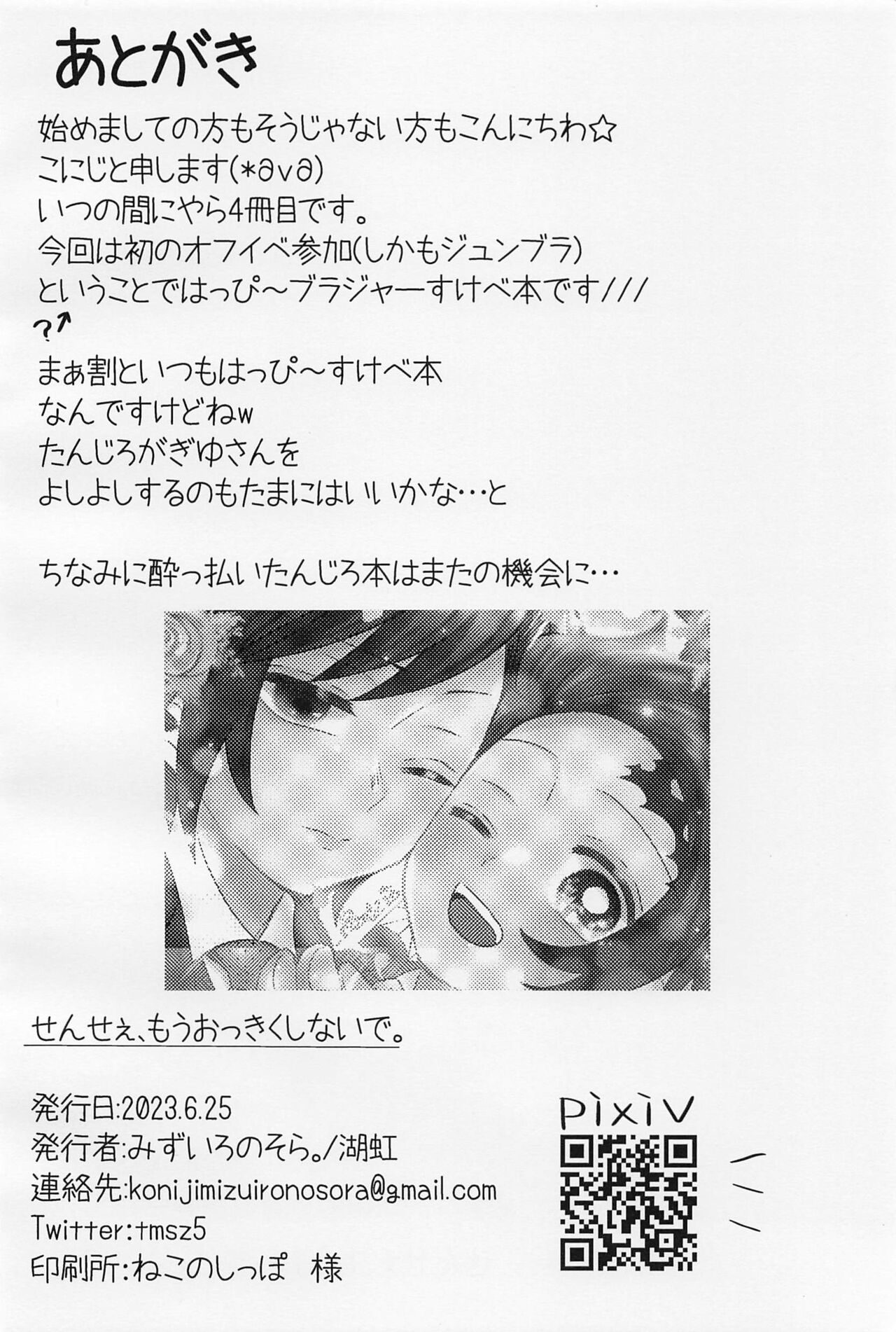 Sensei, Mou Okkiku Shinaide. - Page 33