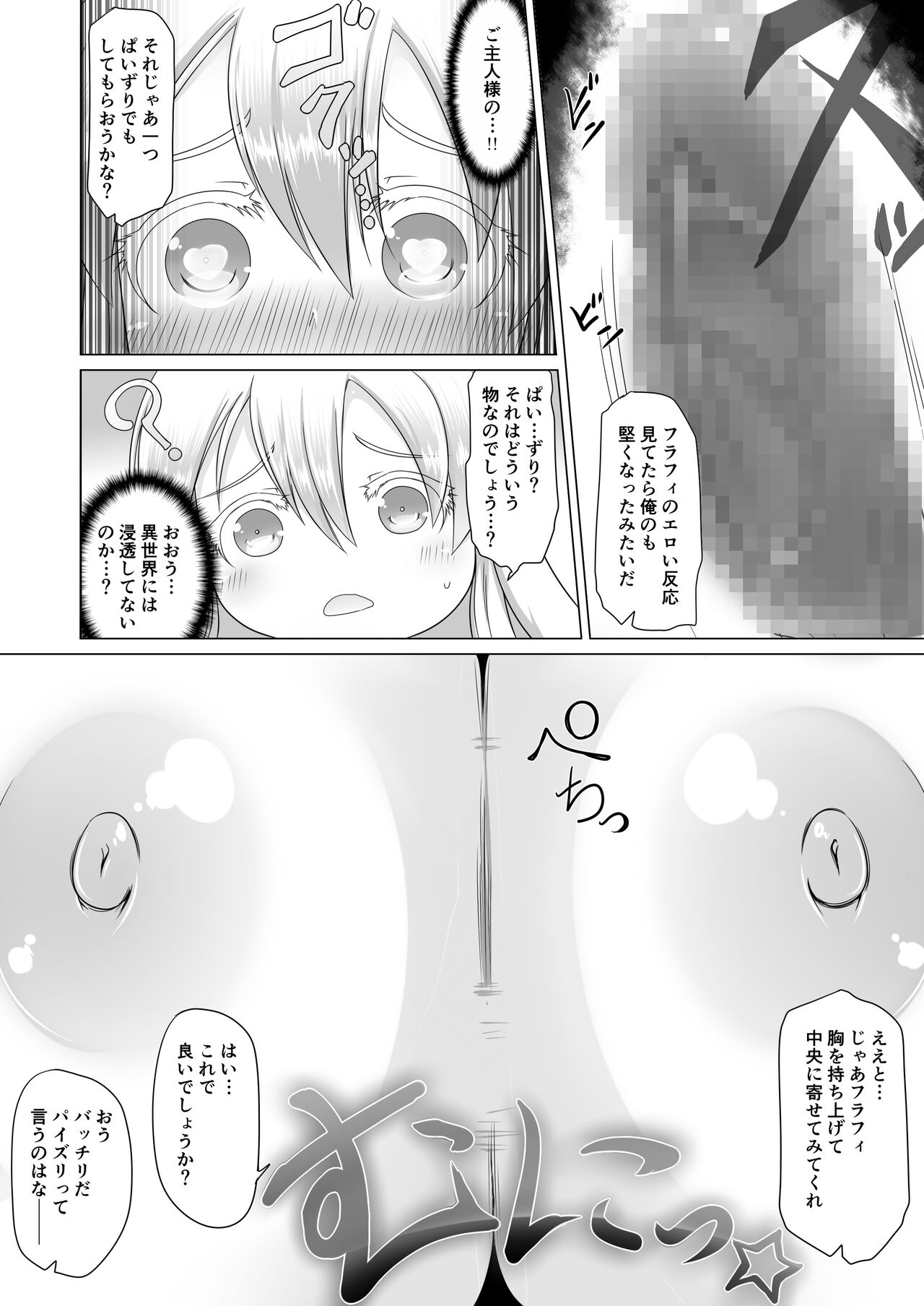 Saikyou Muteki Shouyarou no Isekai Seikatsu 2 - Page 10