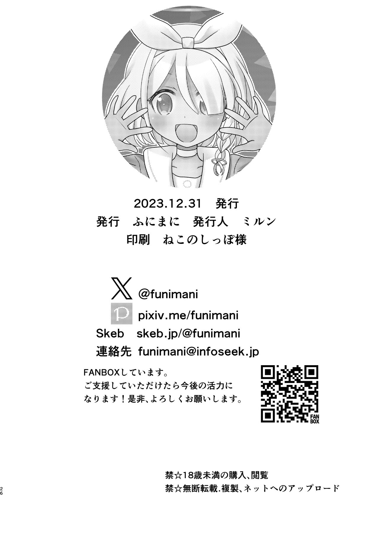 Samin Aru | 催眠阿露 - Page 26