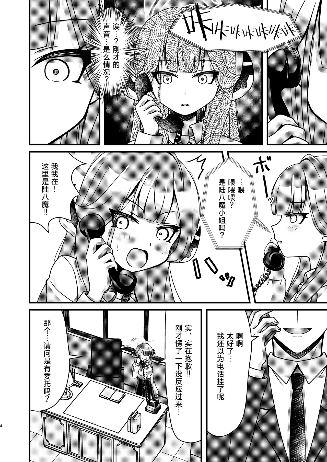 Samin Aru | 催眠阿露 - Page 4