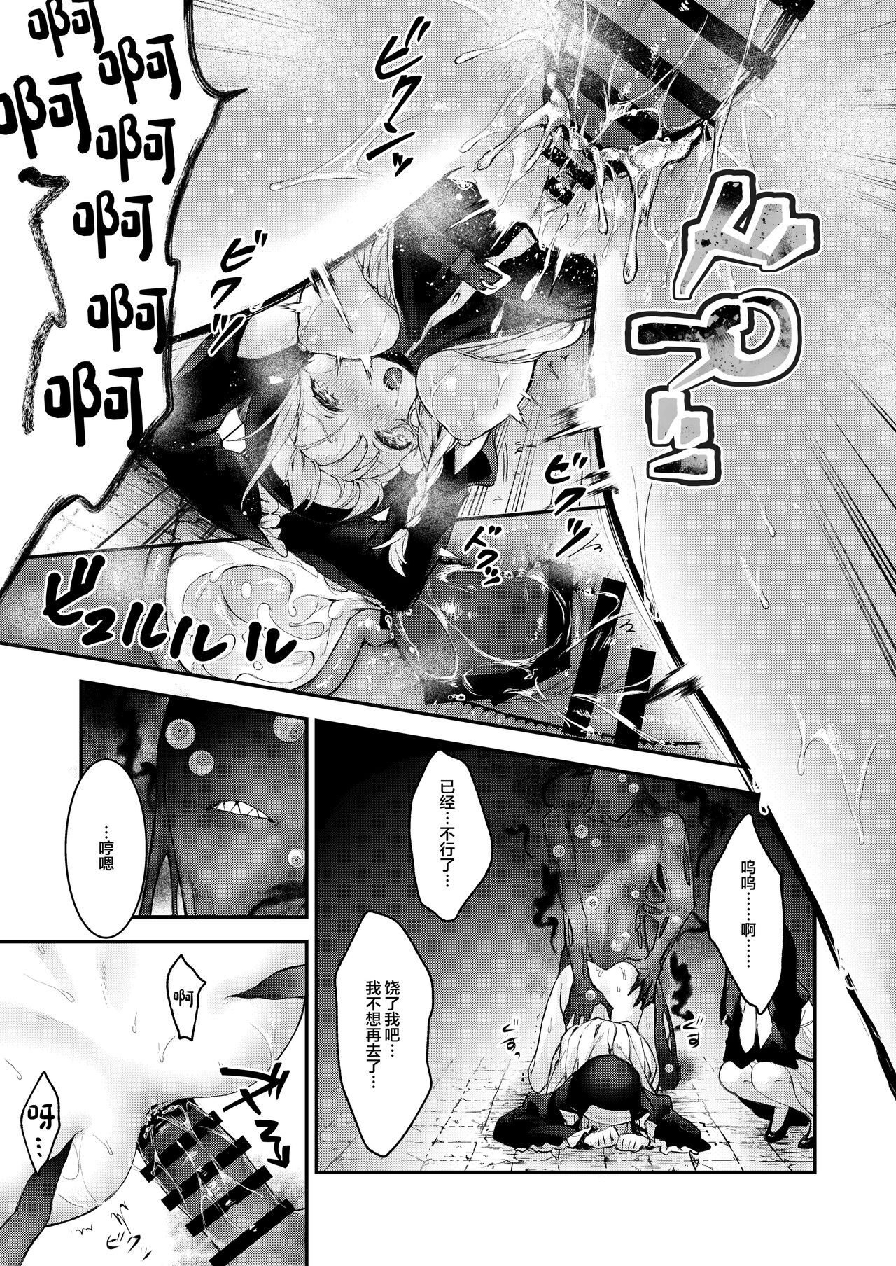 Haiboku no Daishou - Page 30