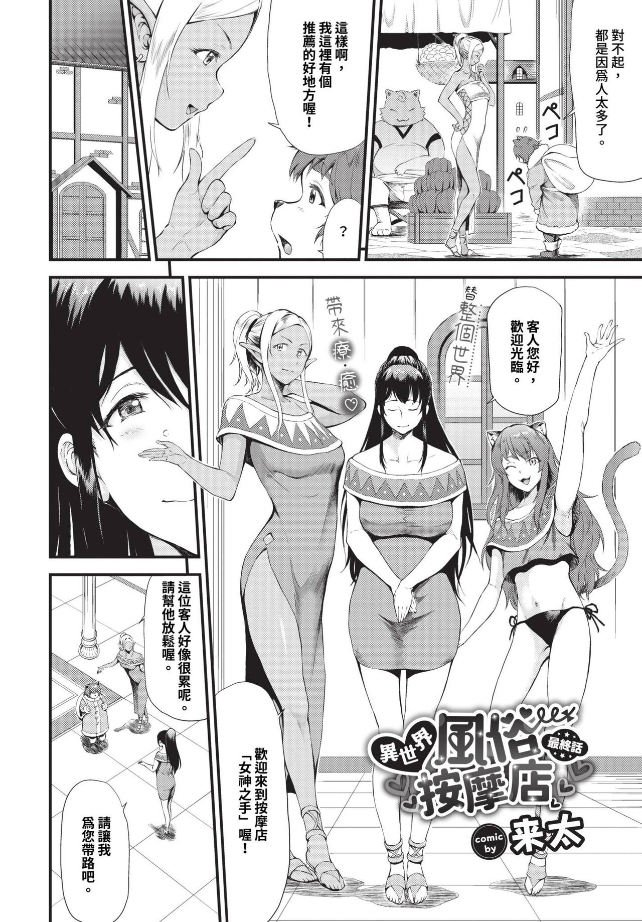 COMIC BAVEL 2023-12 - Page 259