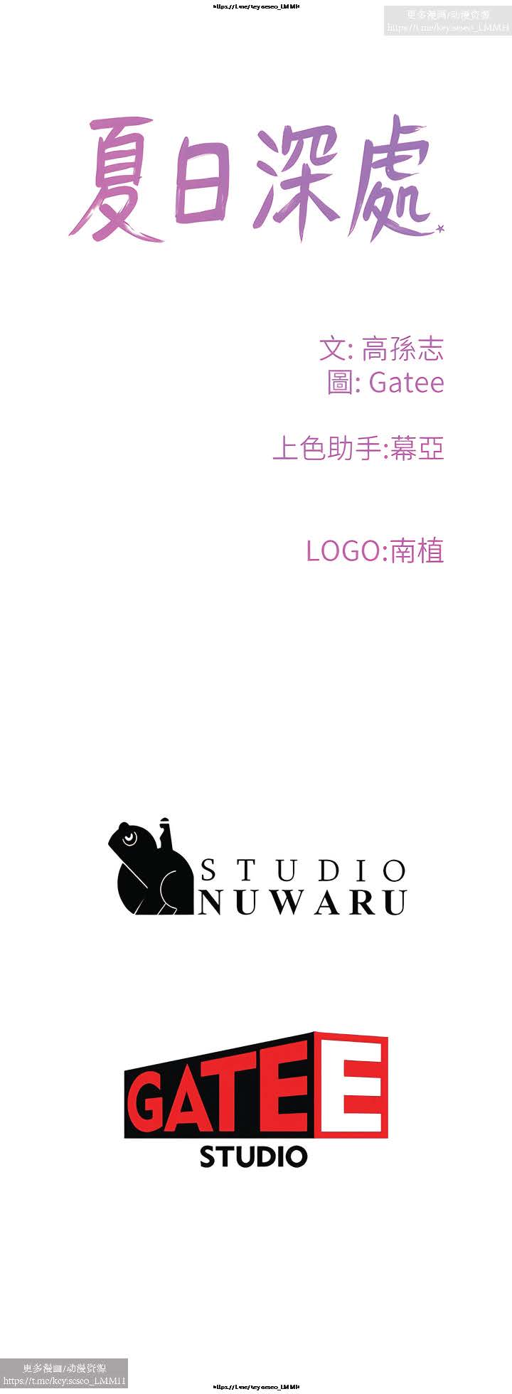 夏日深處 76-86话 完结 - Page 71