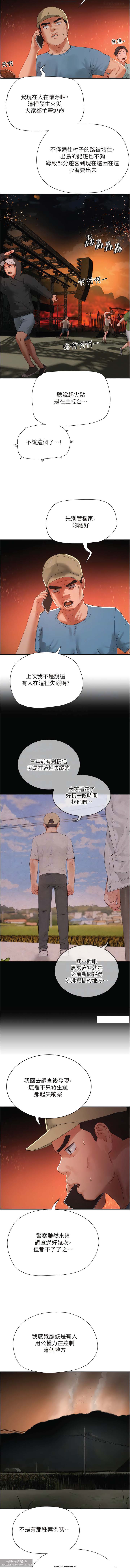 夏日深處 76-86话 完结 - Page 87