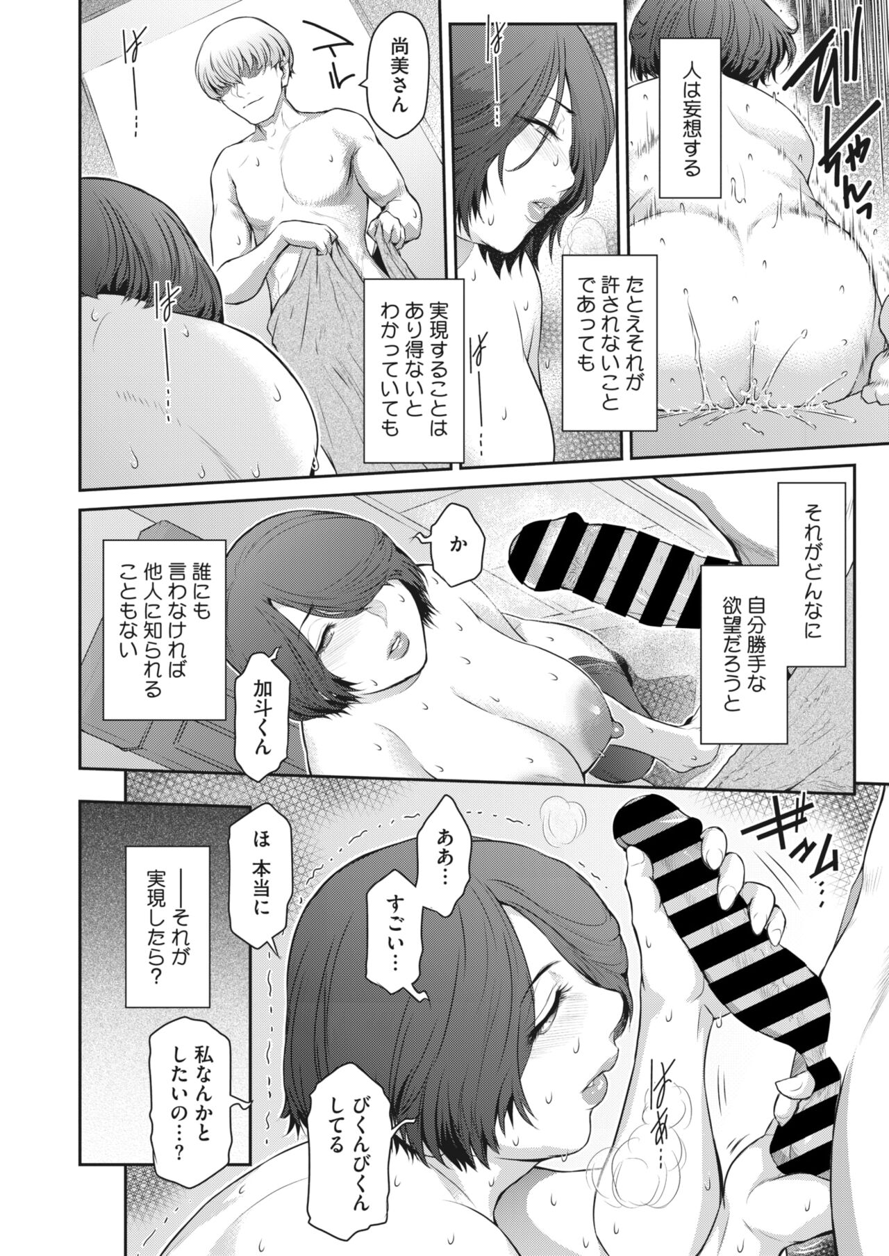 COMIC HOTMiLK Koime Vol. 45 - Page 107