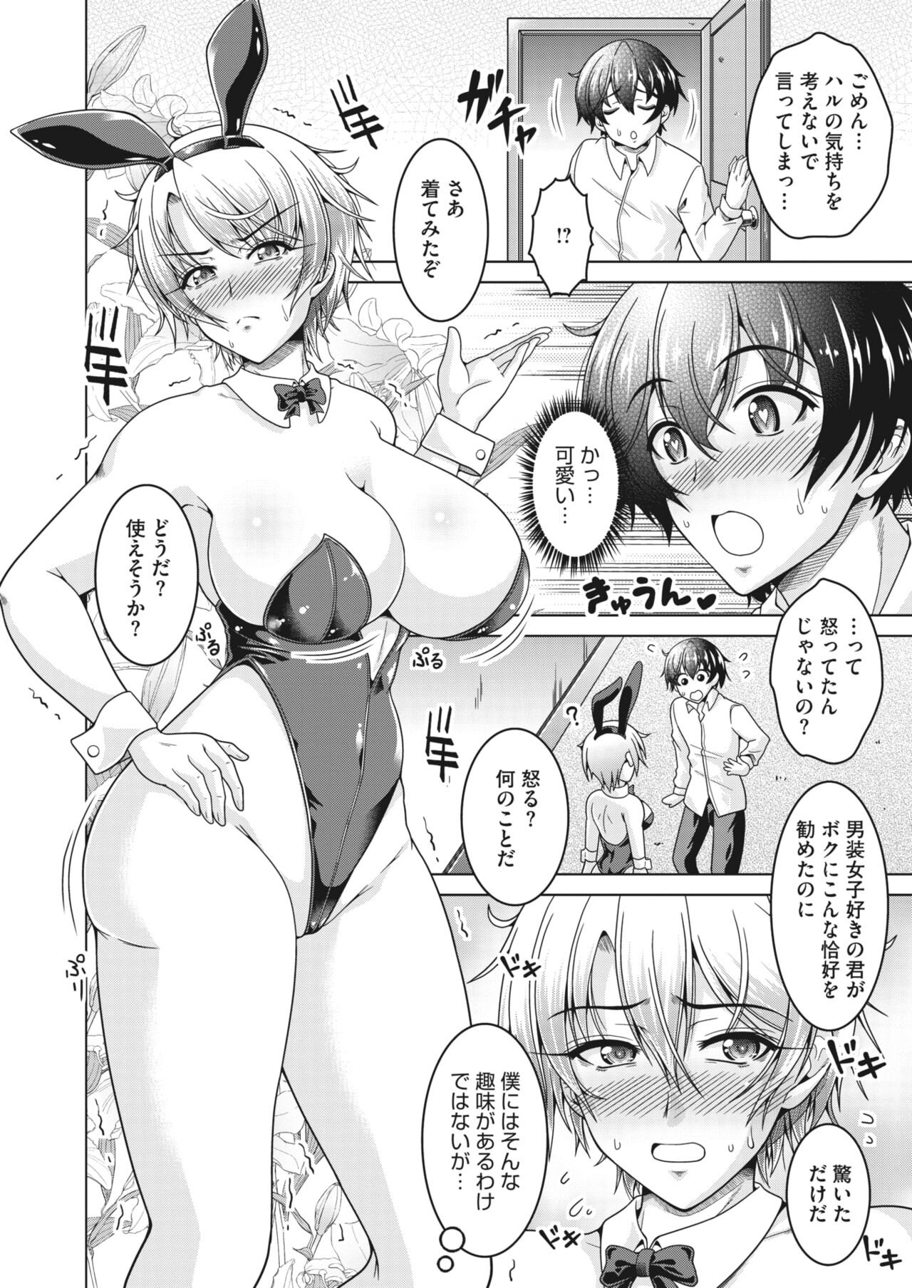 COMIC HOTMiLK Koime Vol. 45 - Page 157
