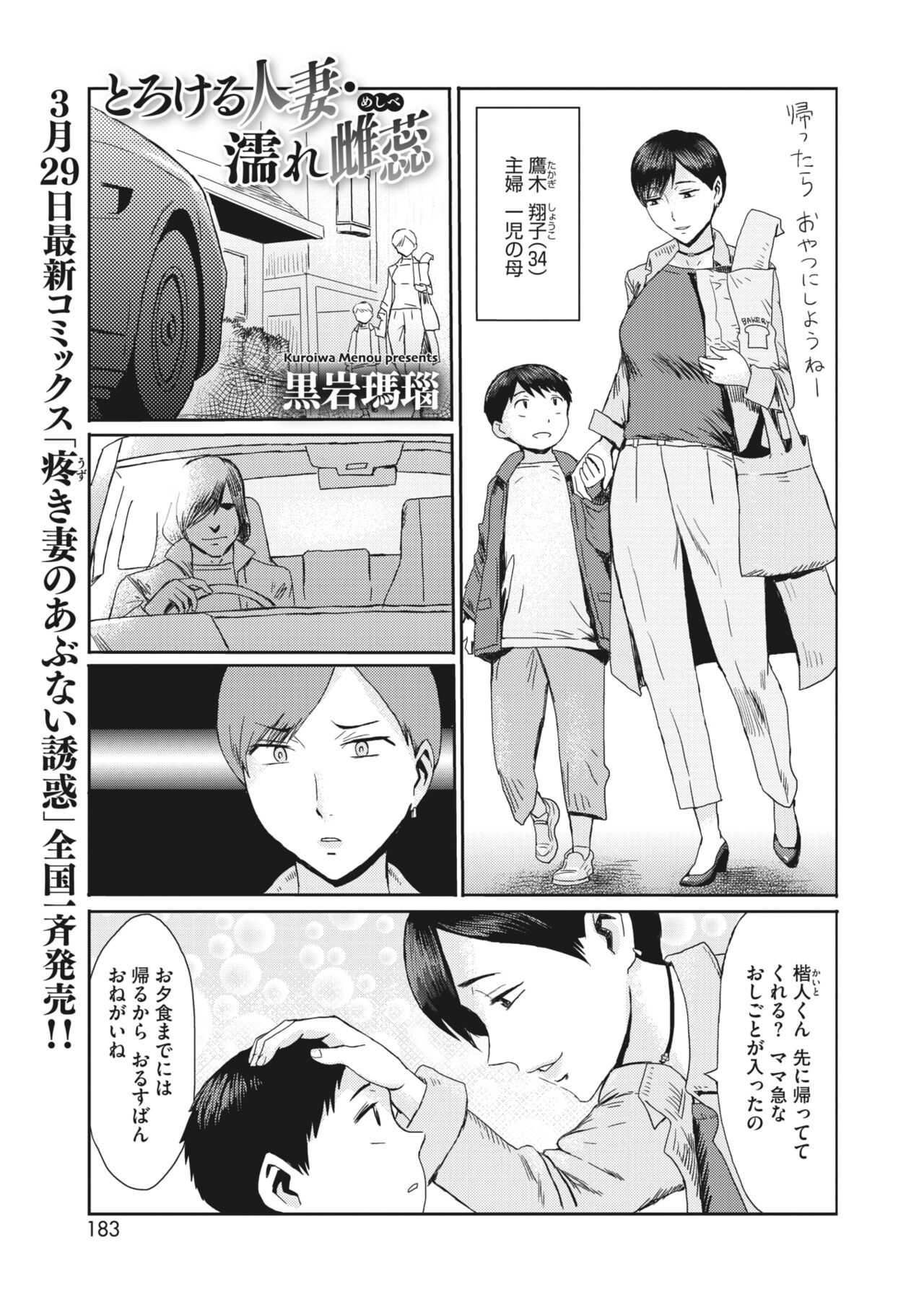 COMIC HOTMiLK Koime Vol. 45 - Page 168