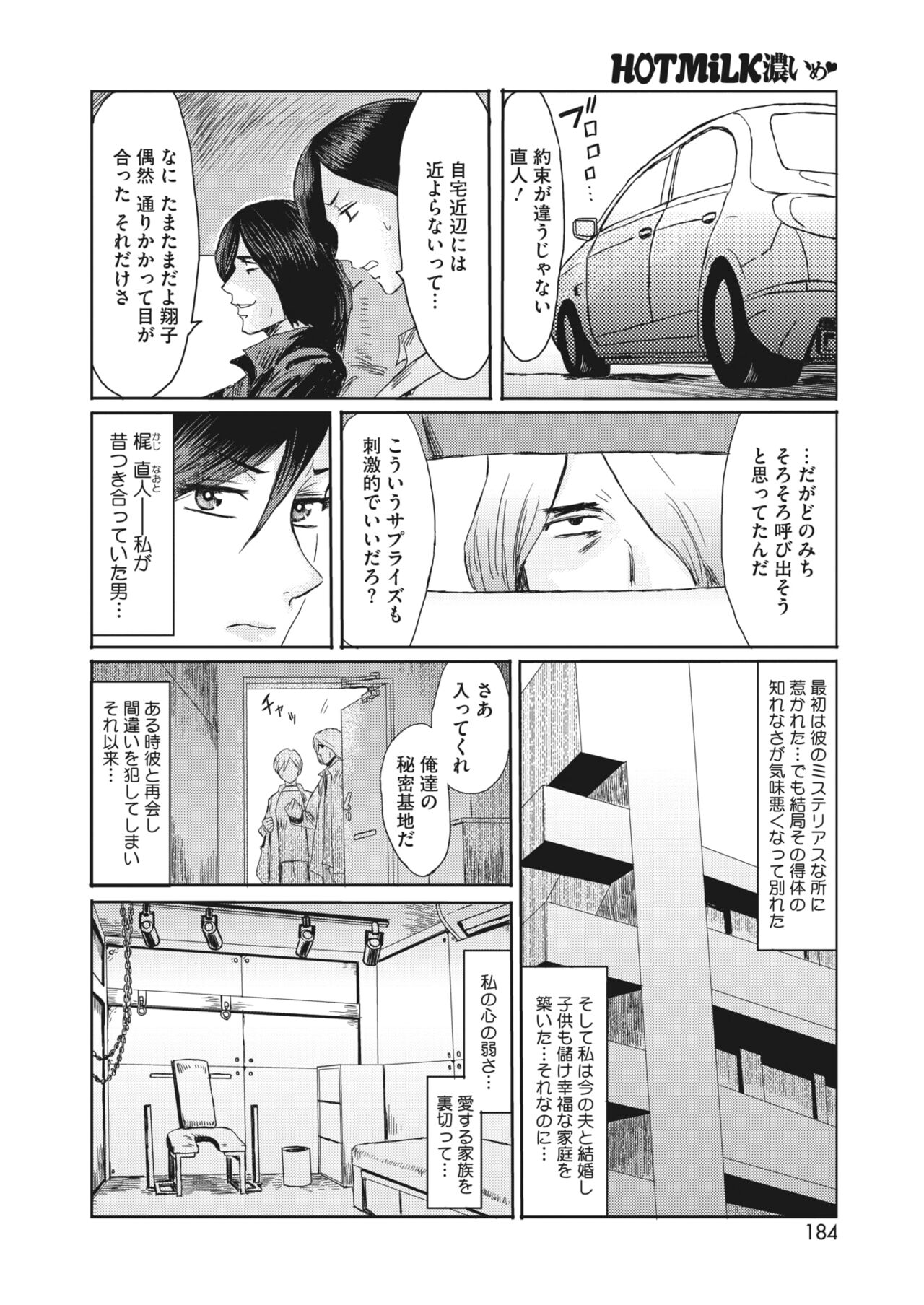COMIC HOTMiLK Koime Vol. 45 - Page 169