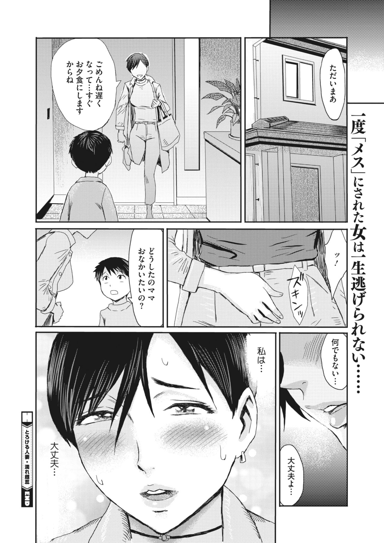 COMIC HOTMiLK Koime Vol. 45 - Page 191