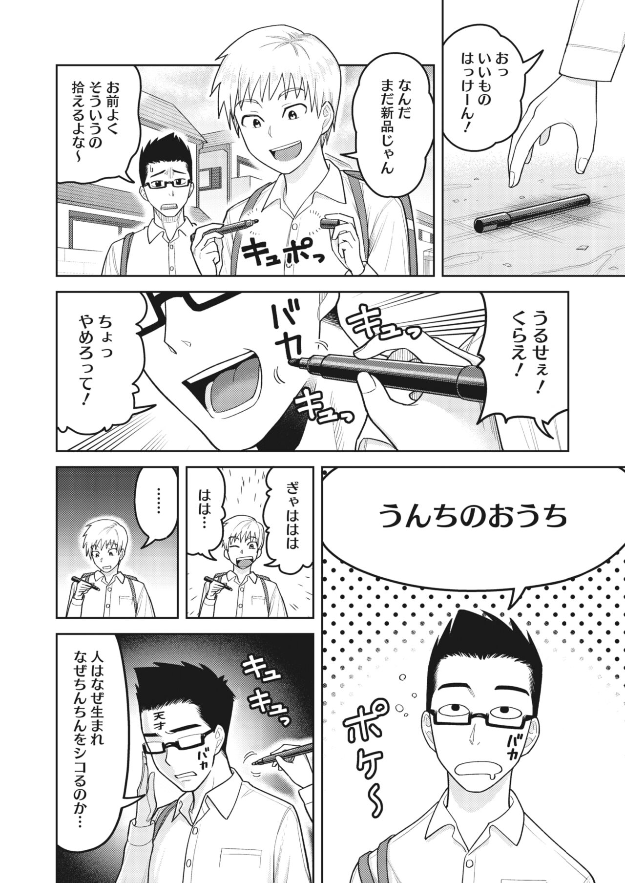 COMIC HOTMiLK Koime Vol. 45 - Page 193