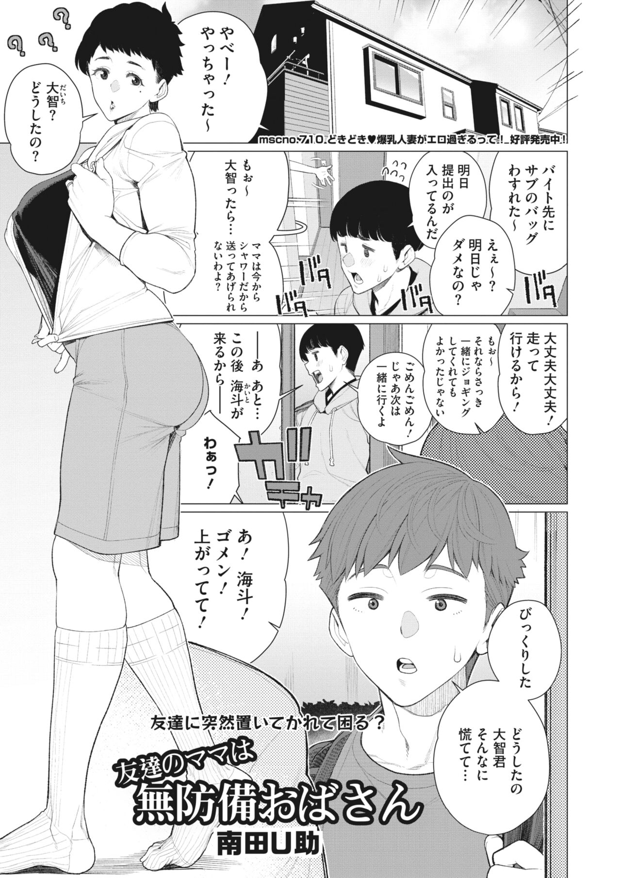 COMIC HOTMiLK Koime Vol. 45 - Page 218