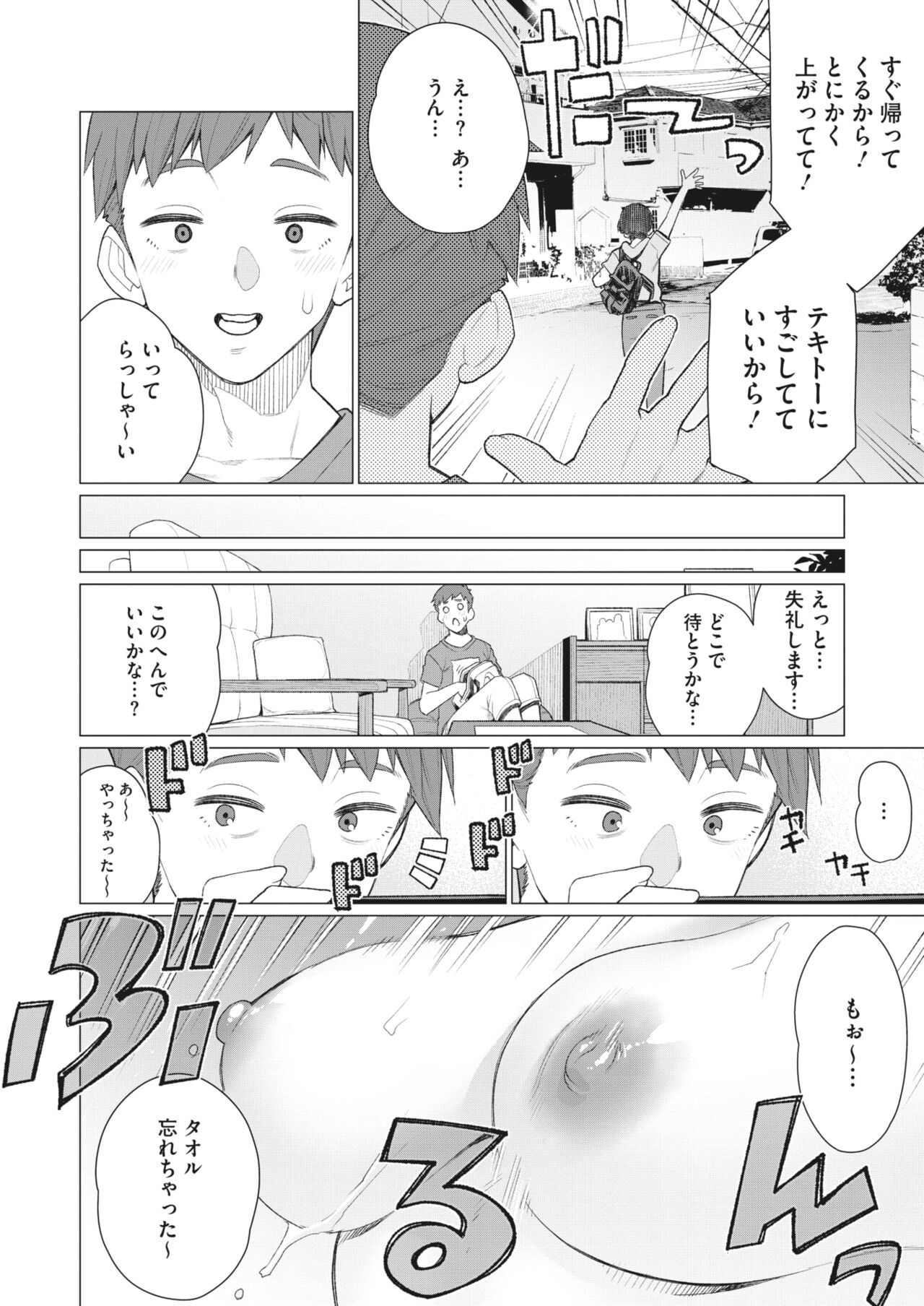 COMIC HOTMiLK Koime Vol. 45 - Page 219