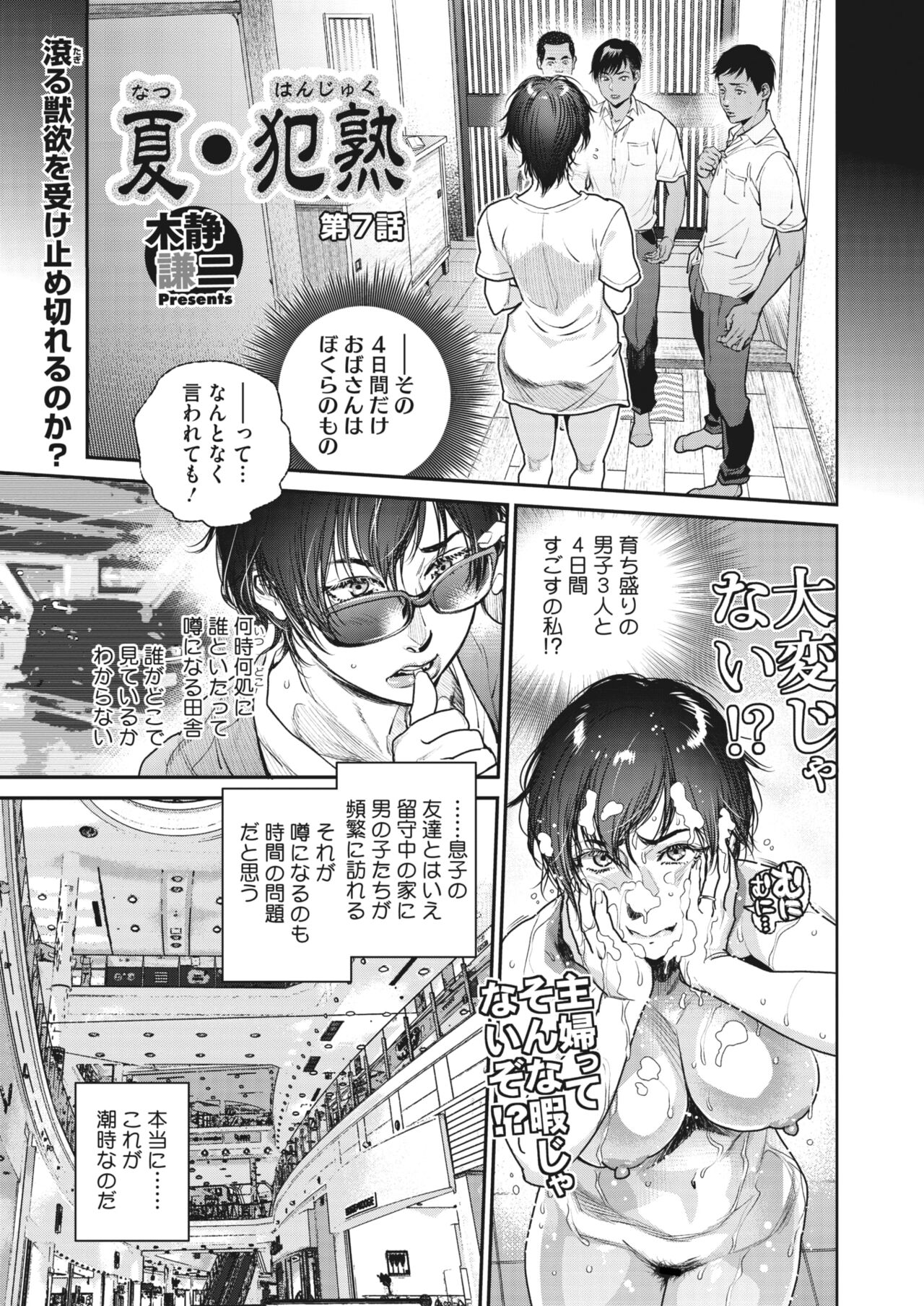 COMIC HOTMiLK Koime Vol. 45 - Page 238