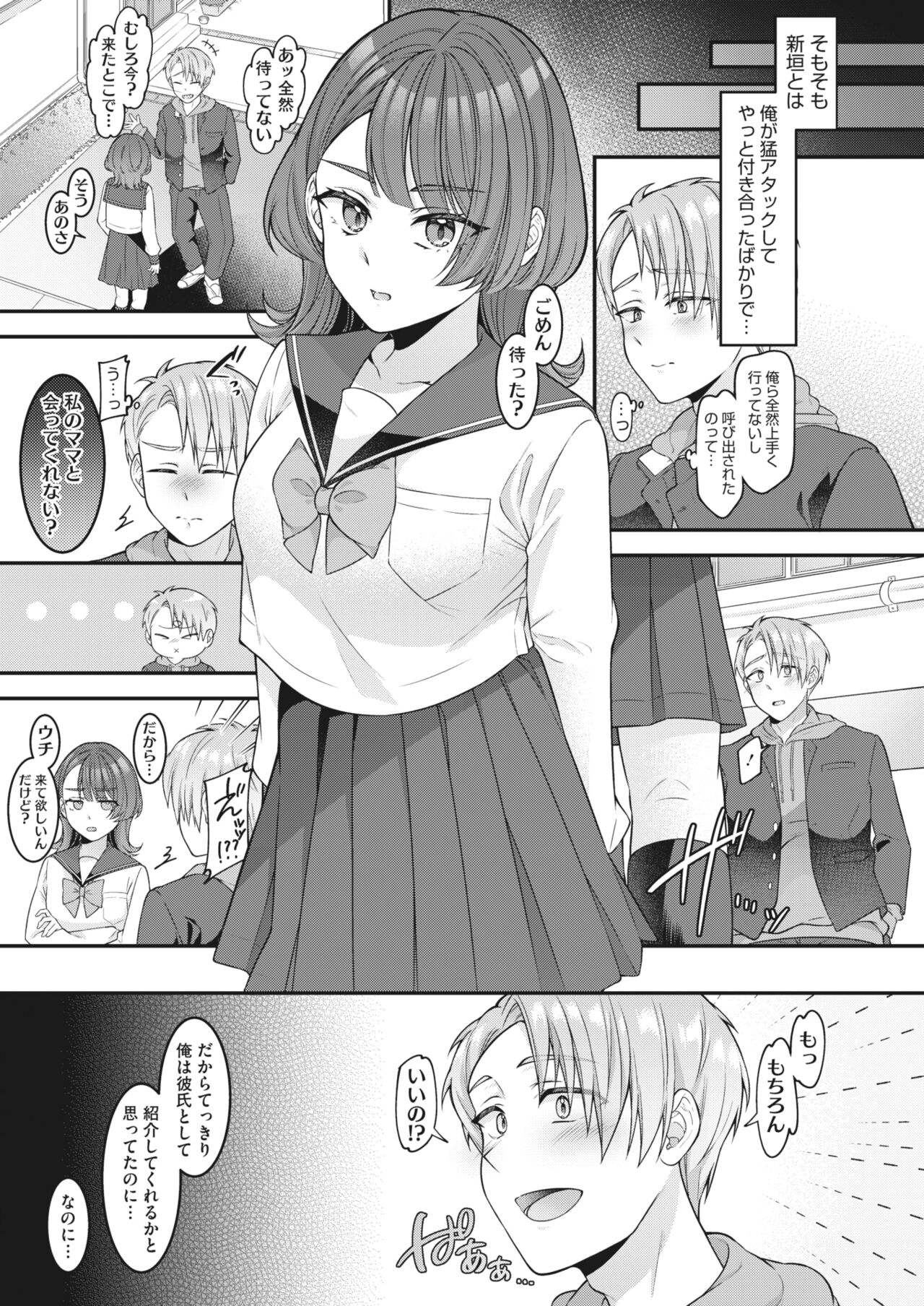 COMIC HOTMiLK Koime Vol. 45 - Page 54