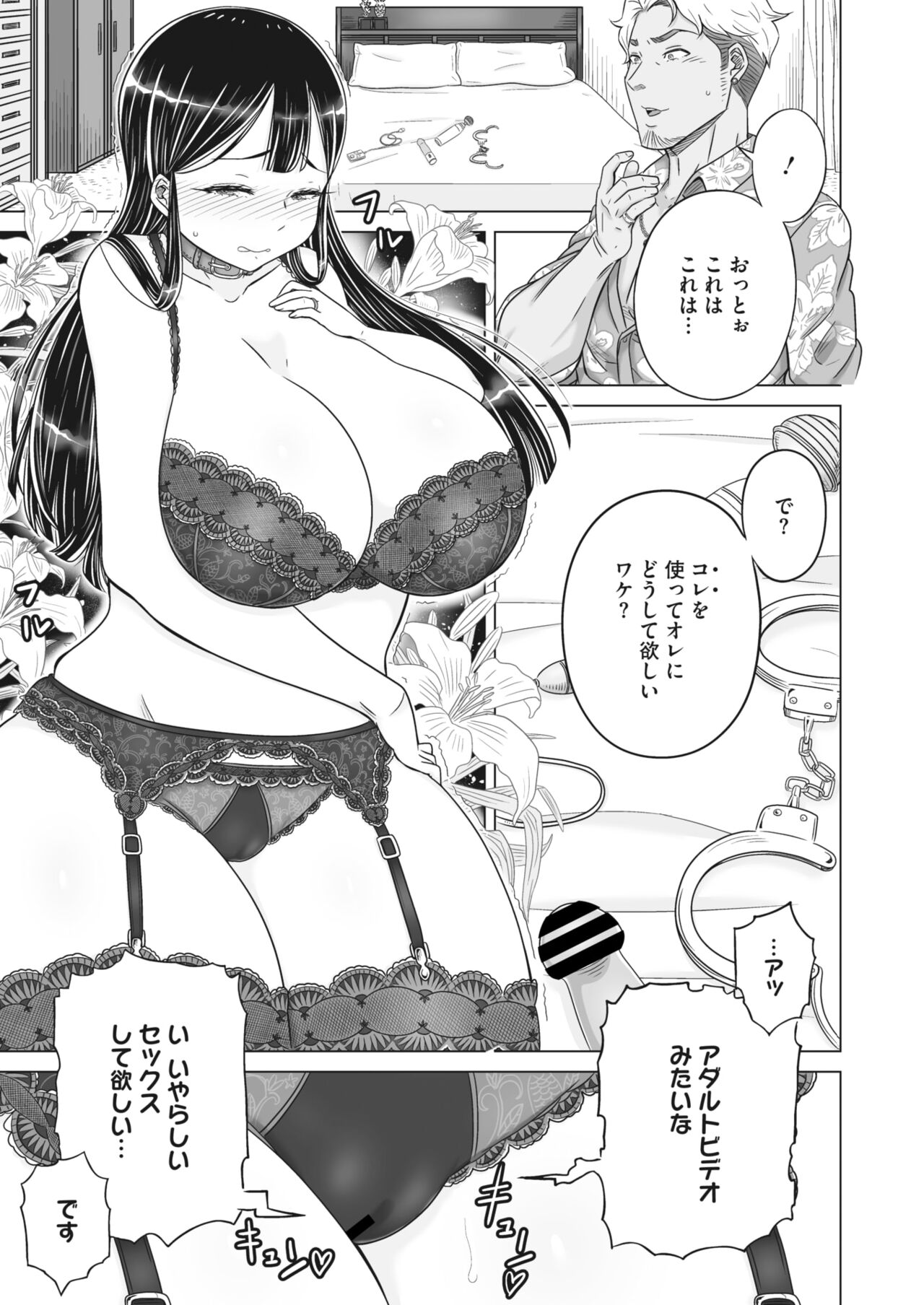 COMIC HOTMiLK Koime Vol. 45 - Page 82