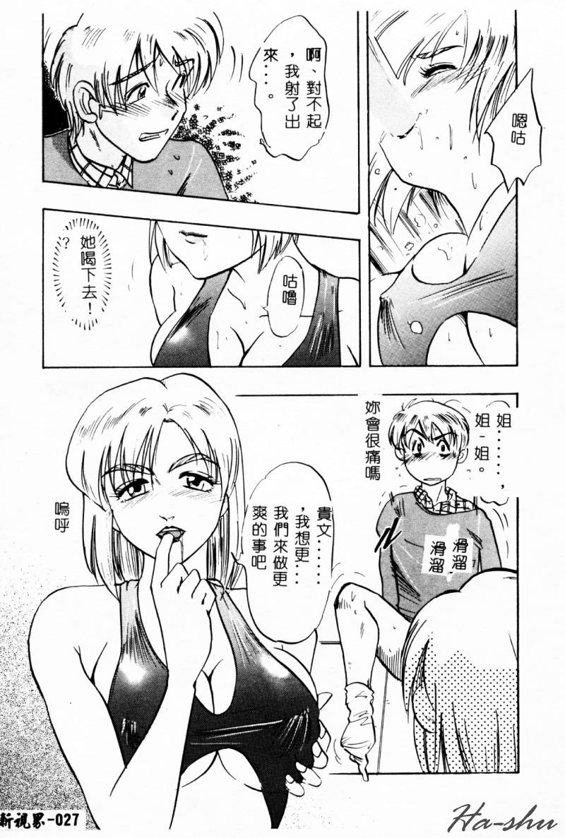 Ane - a Sister in Law - Page 29