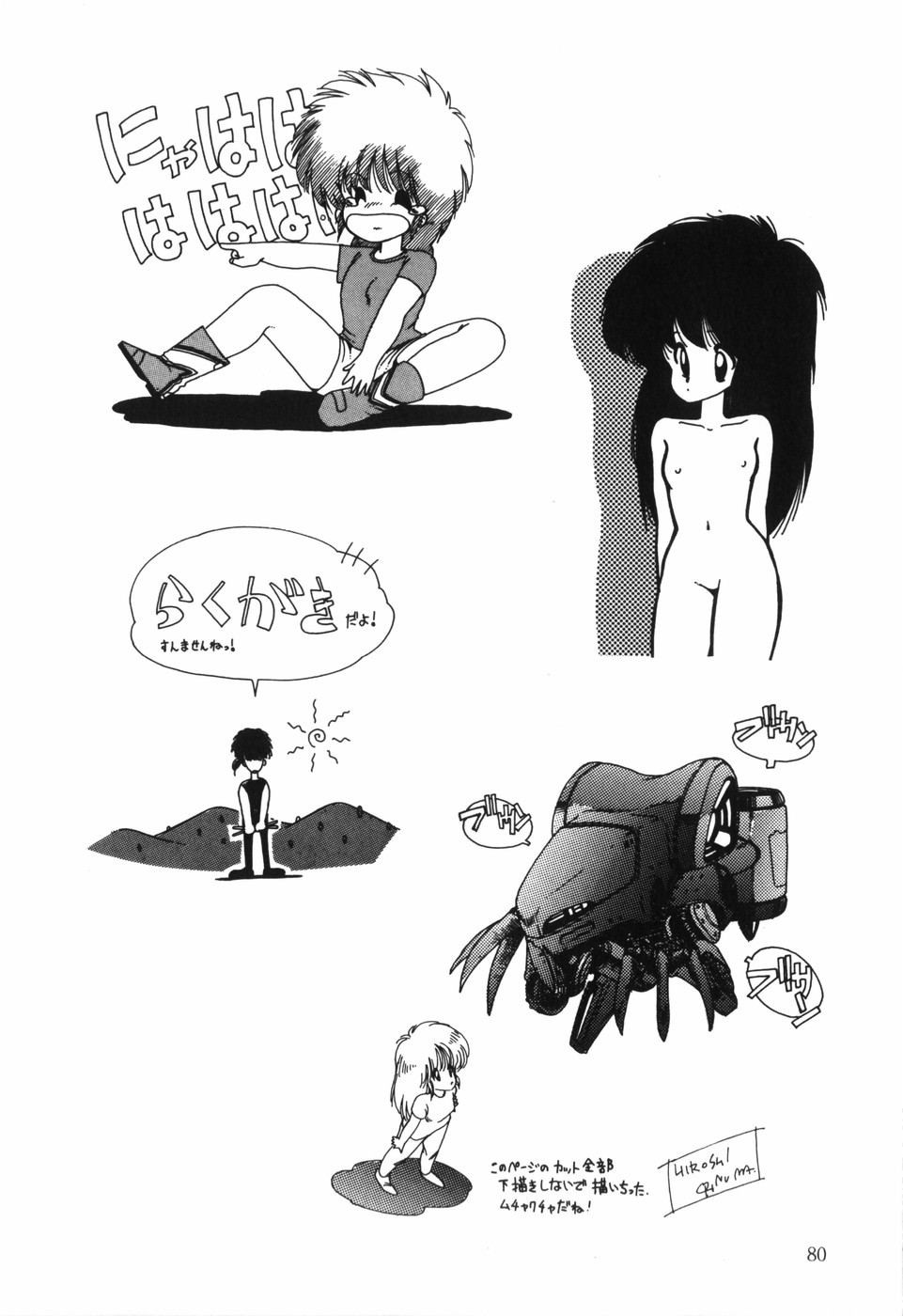 BODY RIDE - Page 82