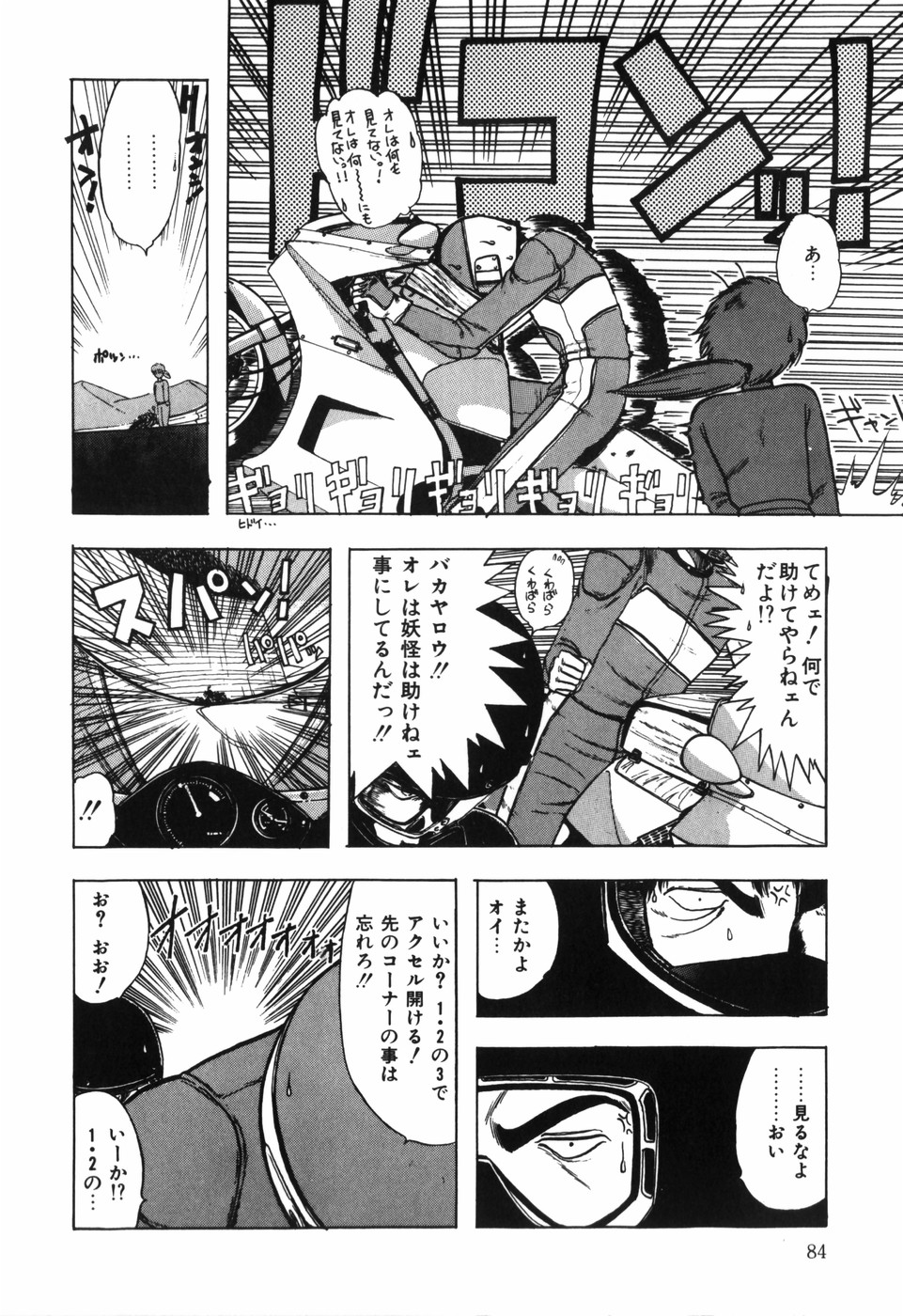 BODY RIDE - Page 86