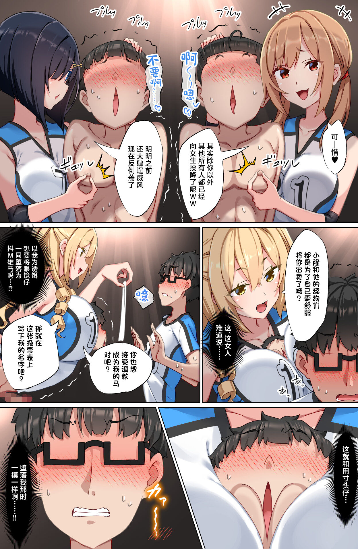 Youkoso Zakomaso Volleyball-bu e - Page 47