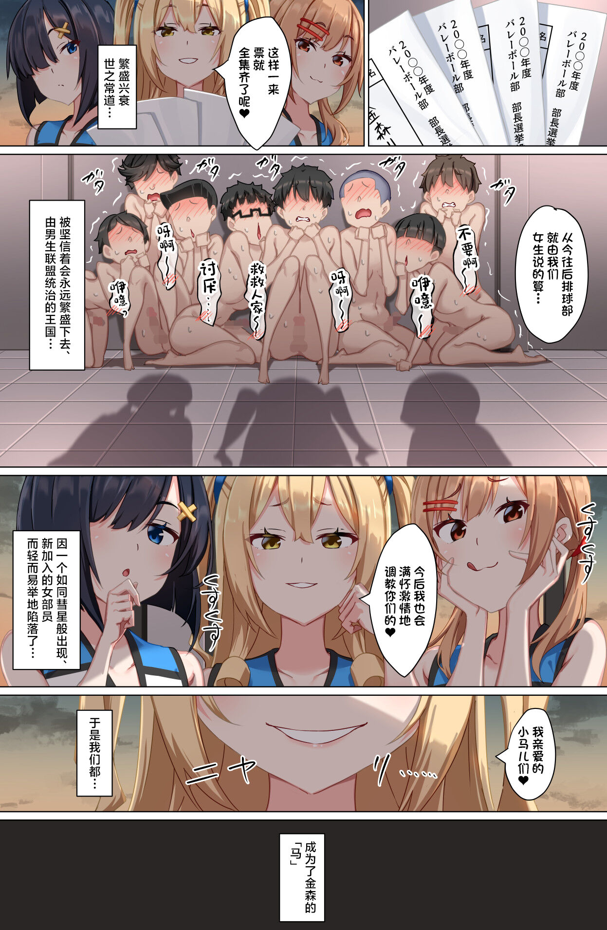 Youkoso Zakomaso Volleyball-bu e - Page 50