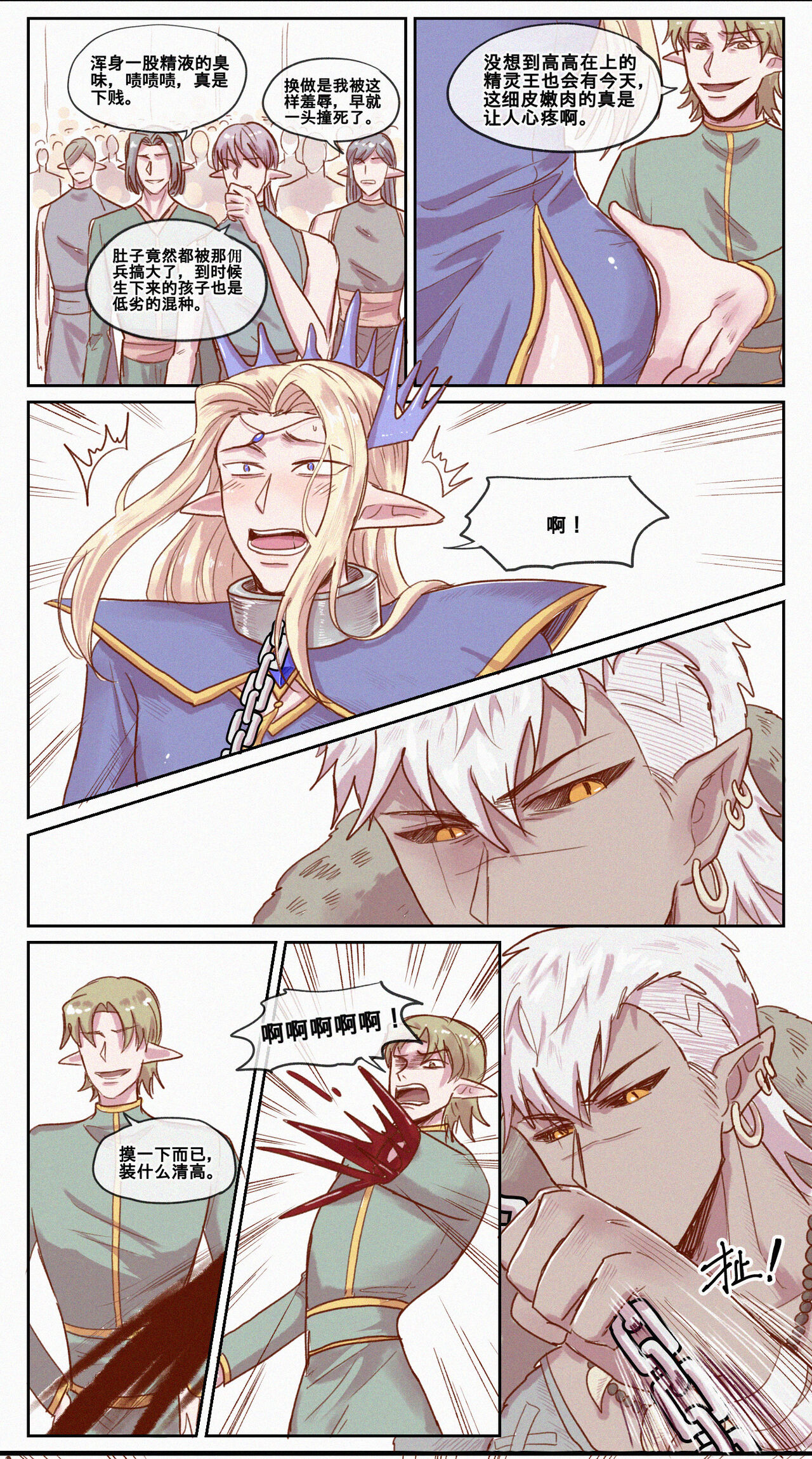 暗黑版-佣兵与精灵王 - Page 15