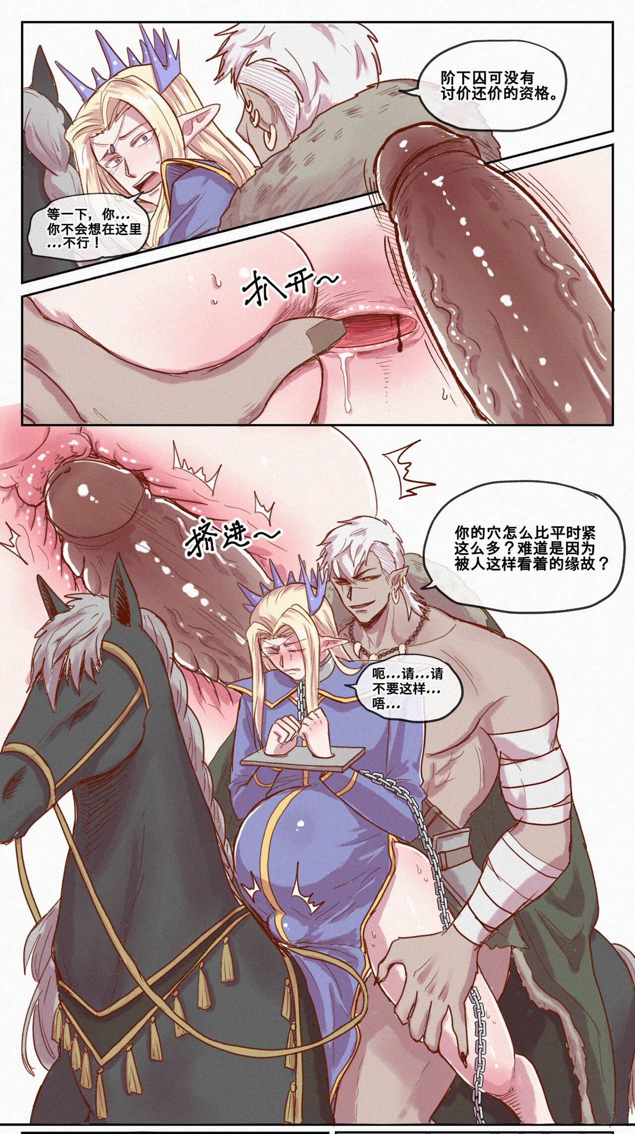 暗黑版-佣兵与精灵王 - Page 17