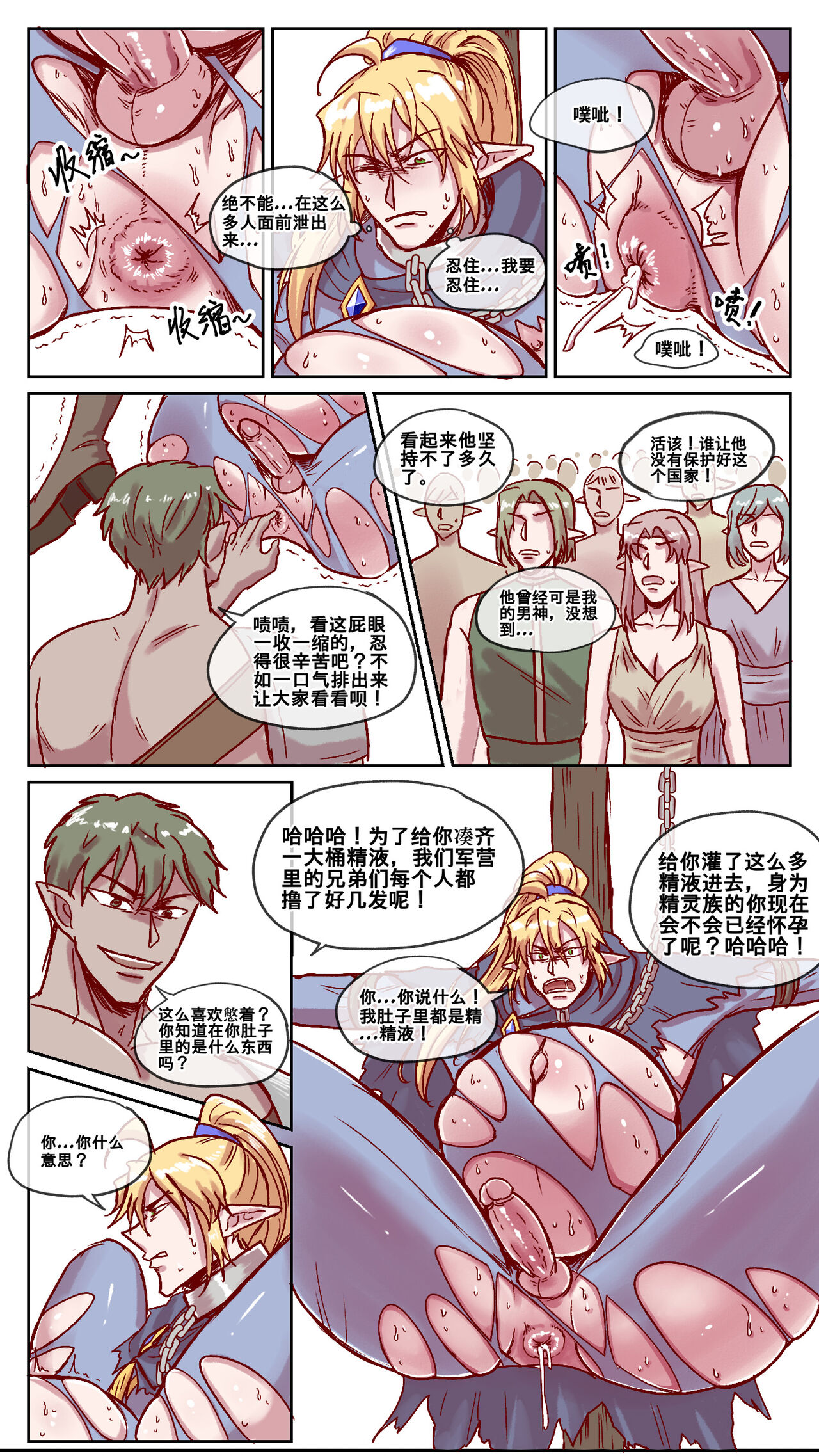 暗黑版-佣兵与精灵王 - Page 25